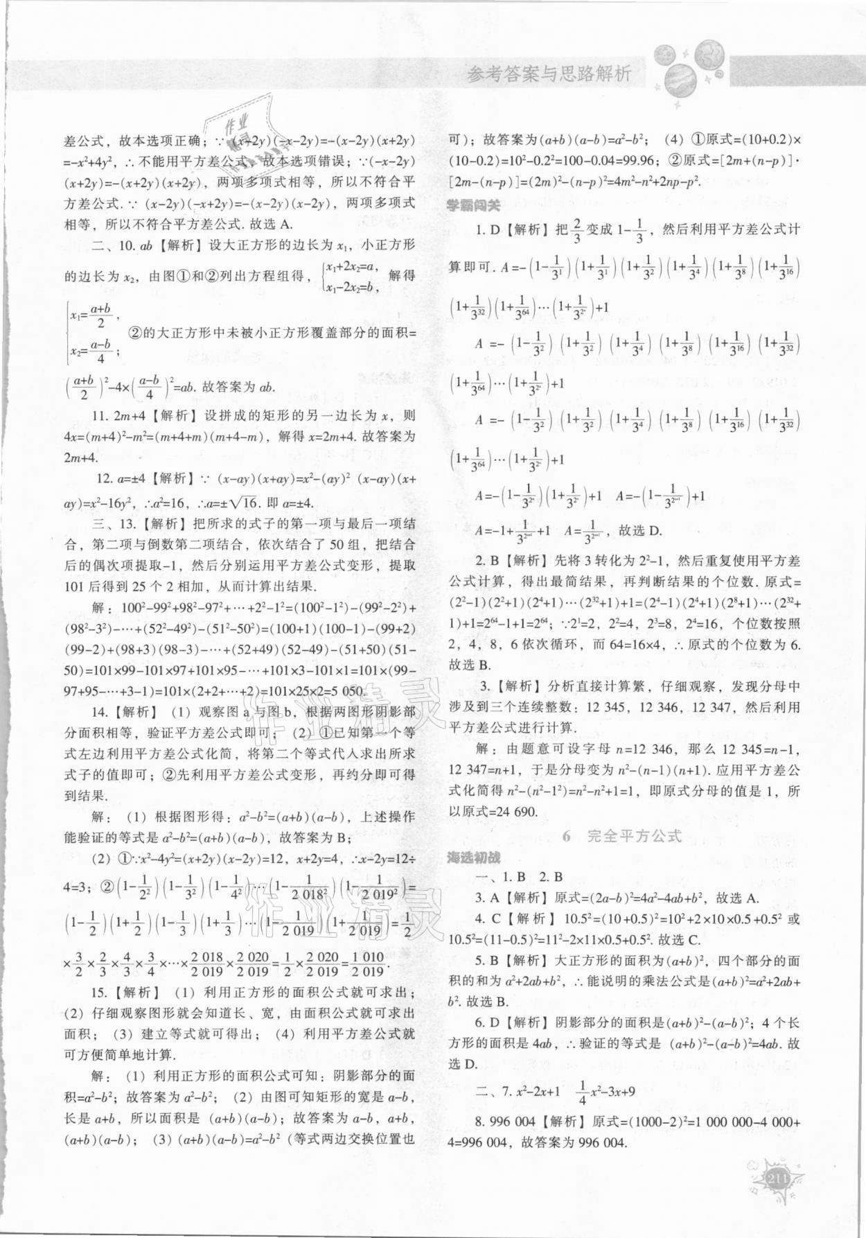 2021年尖子生题库七年级数学下册北师大版 第7页
