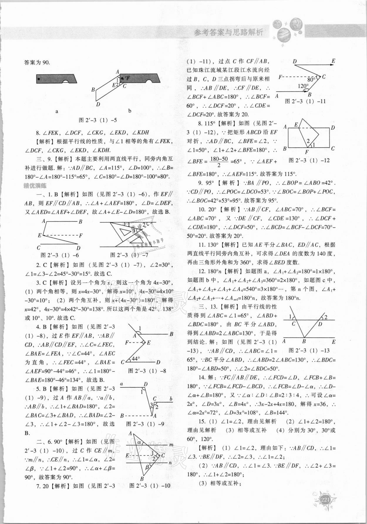 2021年尖子生题库七年级数学下册北师大版 第17页
