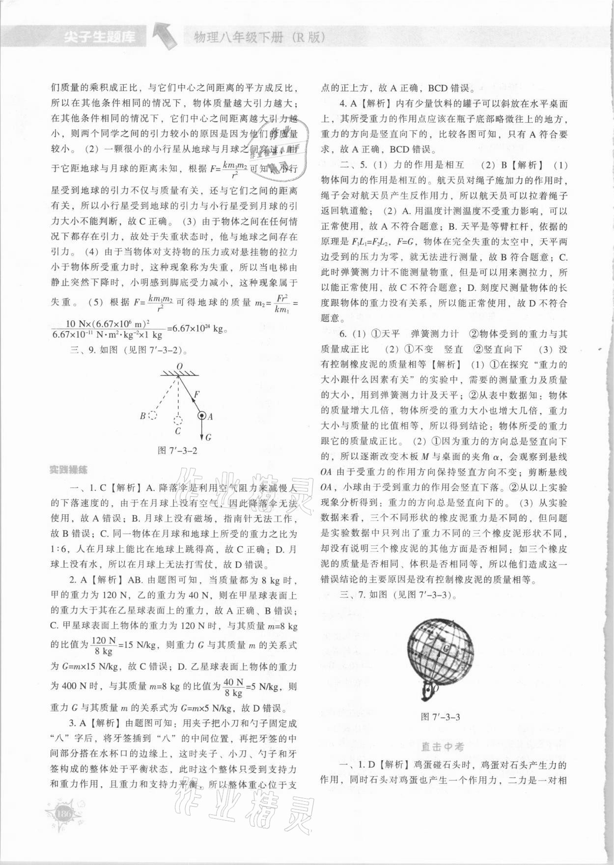 2021年尖子生题库八年级物理下册人教版 第6页