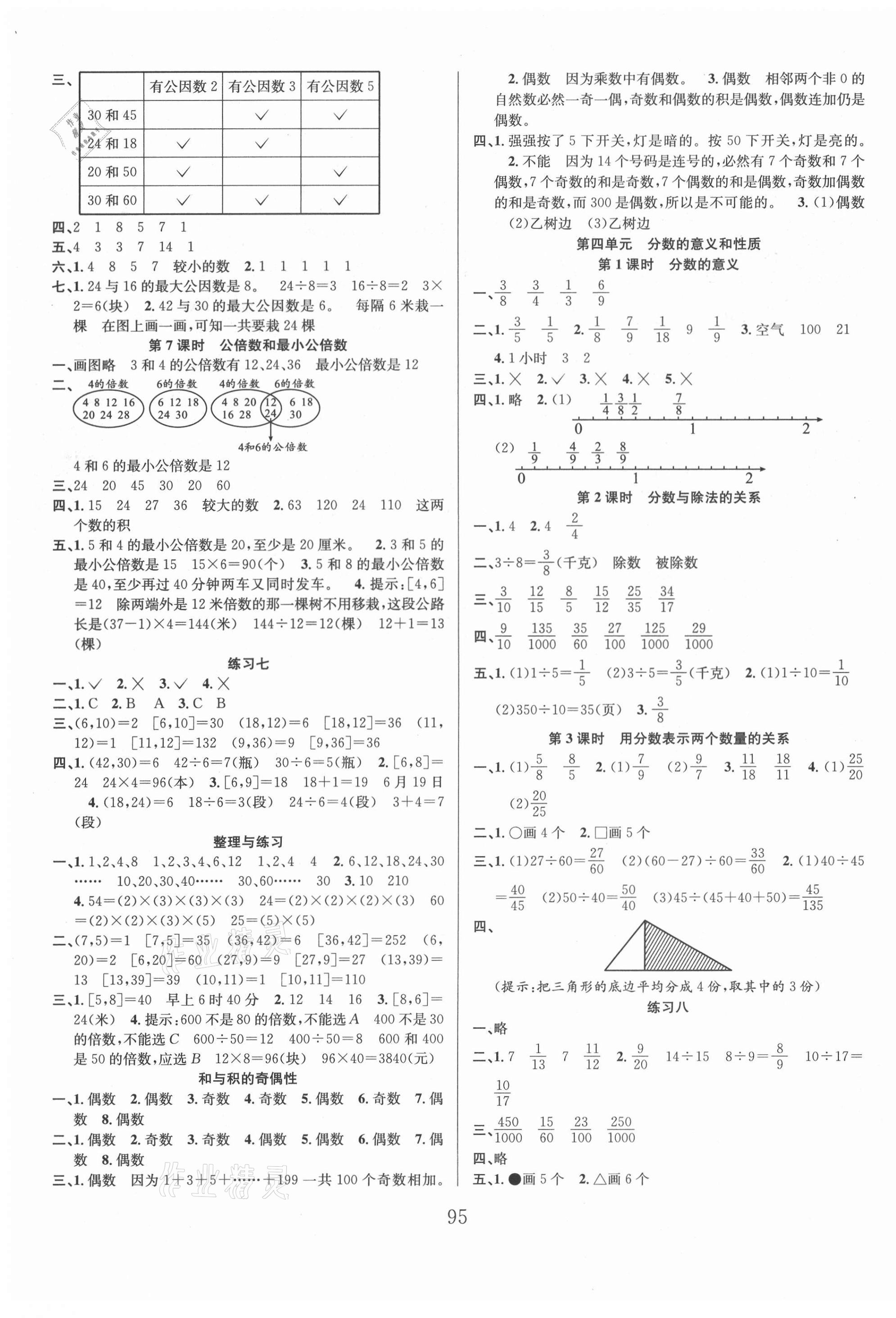 2021年阳光课堂课时作业五年级数学下册苏教版 第3页