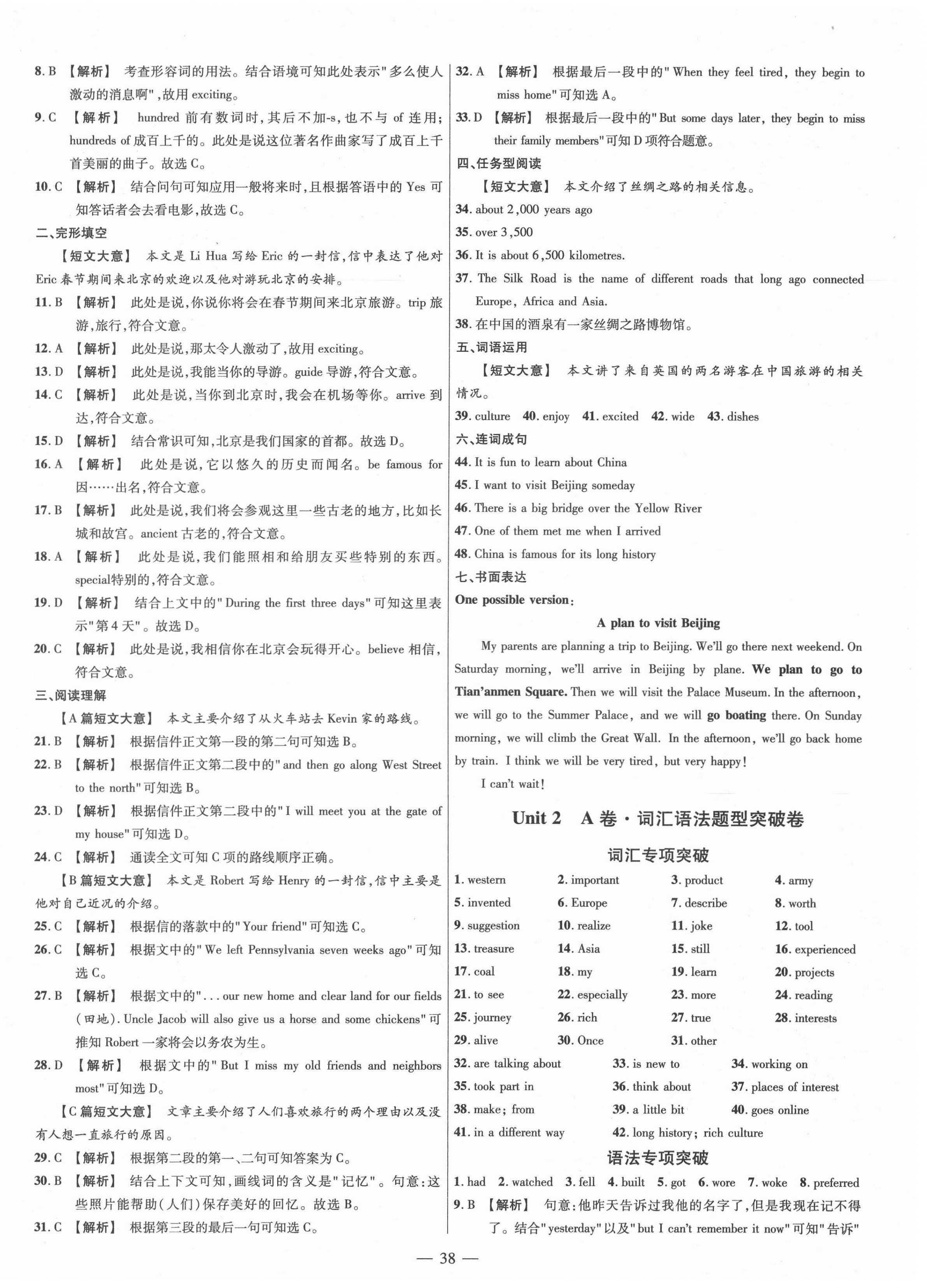 2021年金考卷活页题选七年级英语下册冀教版 参考答案第2页