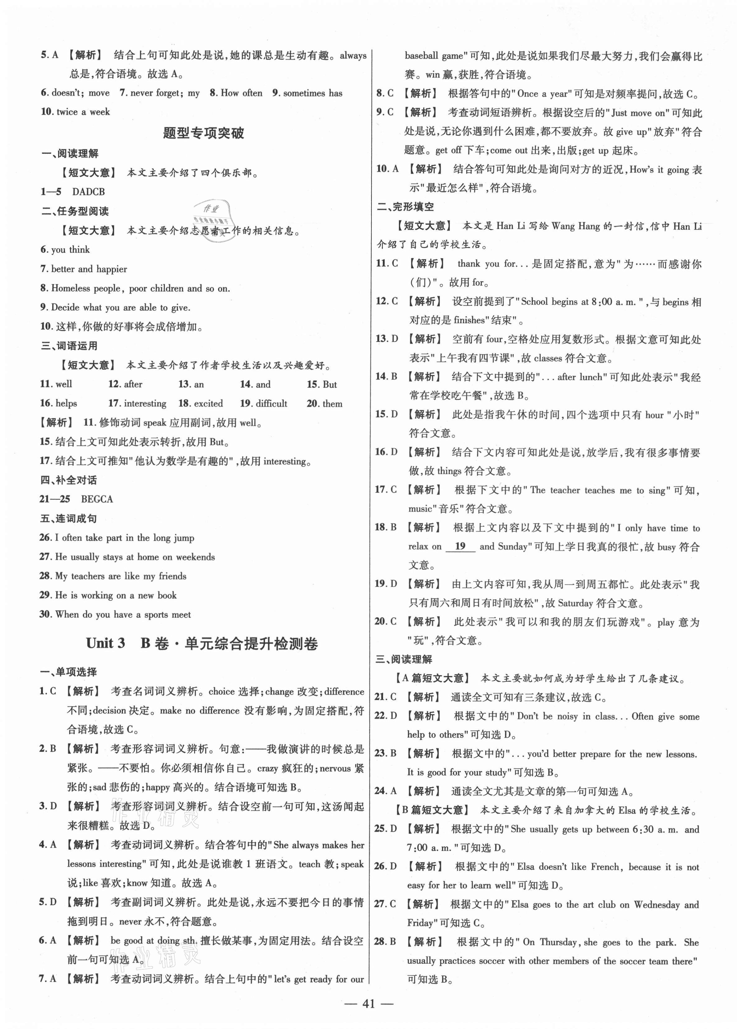 2021年金考卷活页题选七年级英语下册冀教版 参考答案第5页