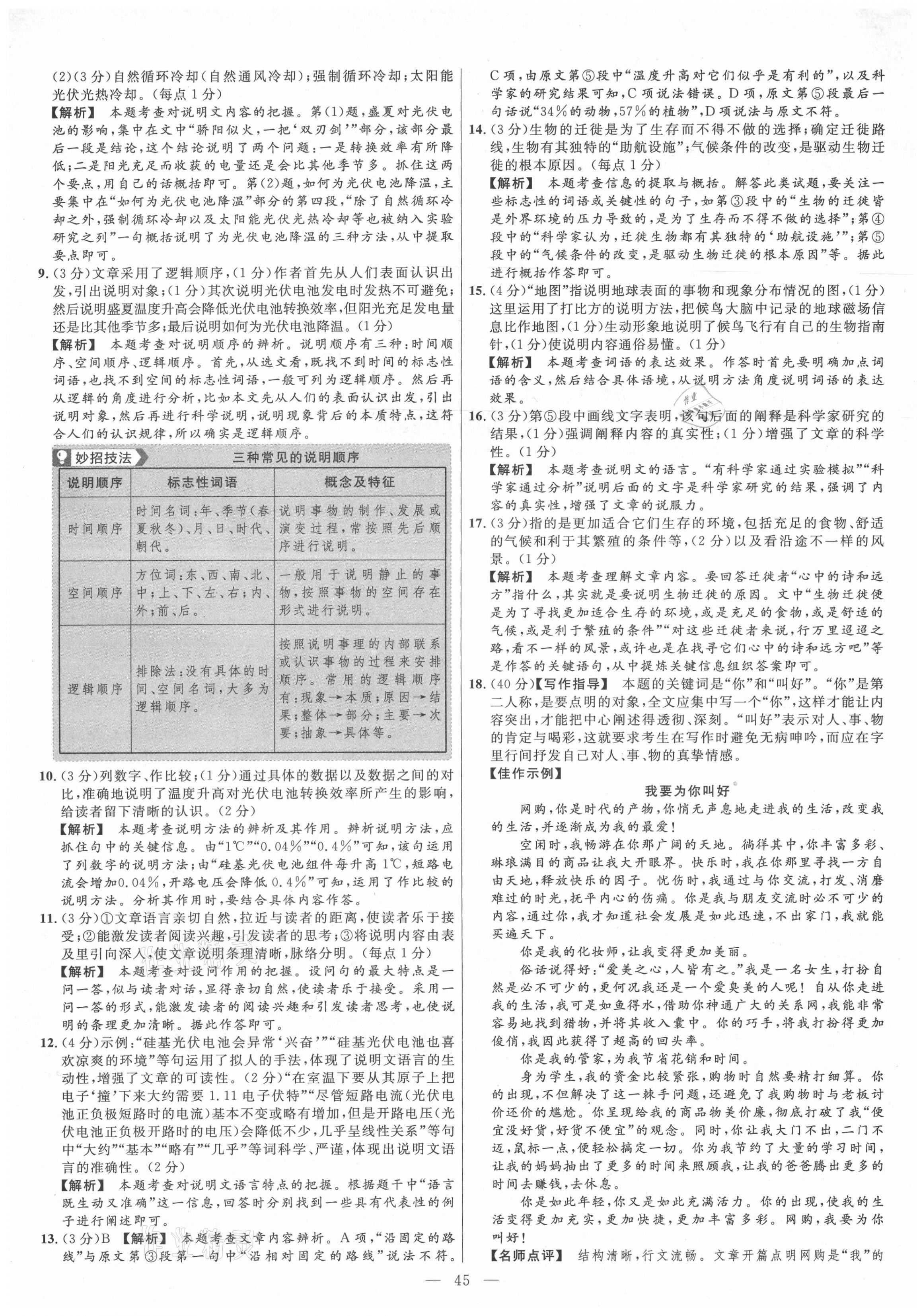 2021年金考卷活頁題選八年級語文下冊人教版 參考答案第5頁