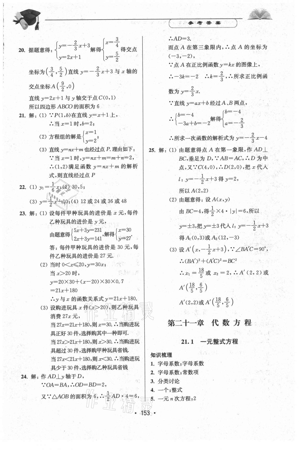 2021年天天向上課時練八年級數(shù)學(xué)第二學(xué)期 參考答案第7頁