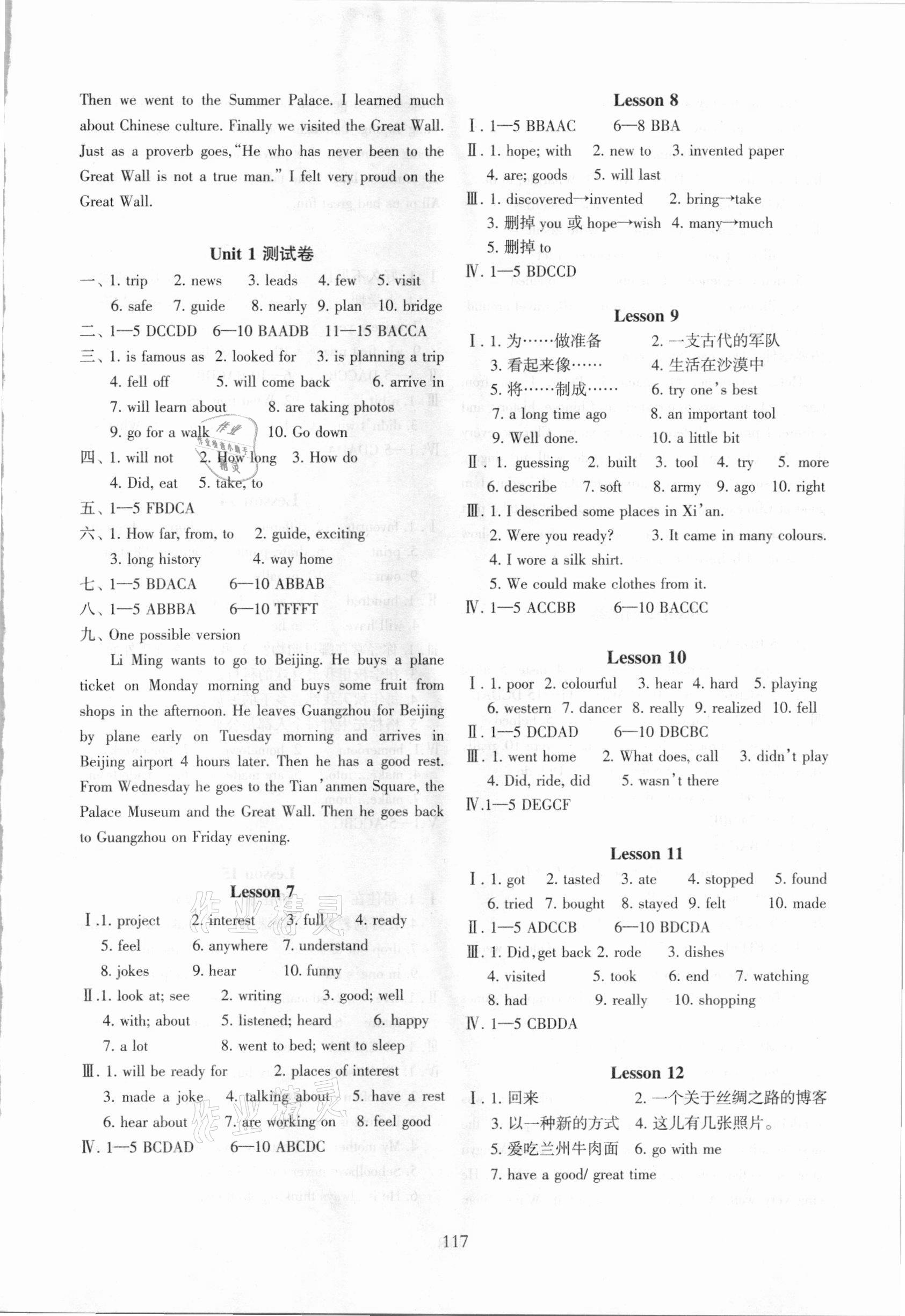 2021年配套綜合練習(xí)甘肅七年級英語下冊冀教版 參考答案第2頁