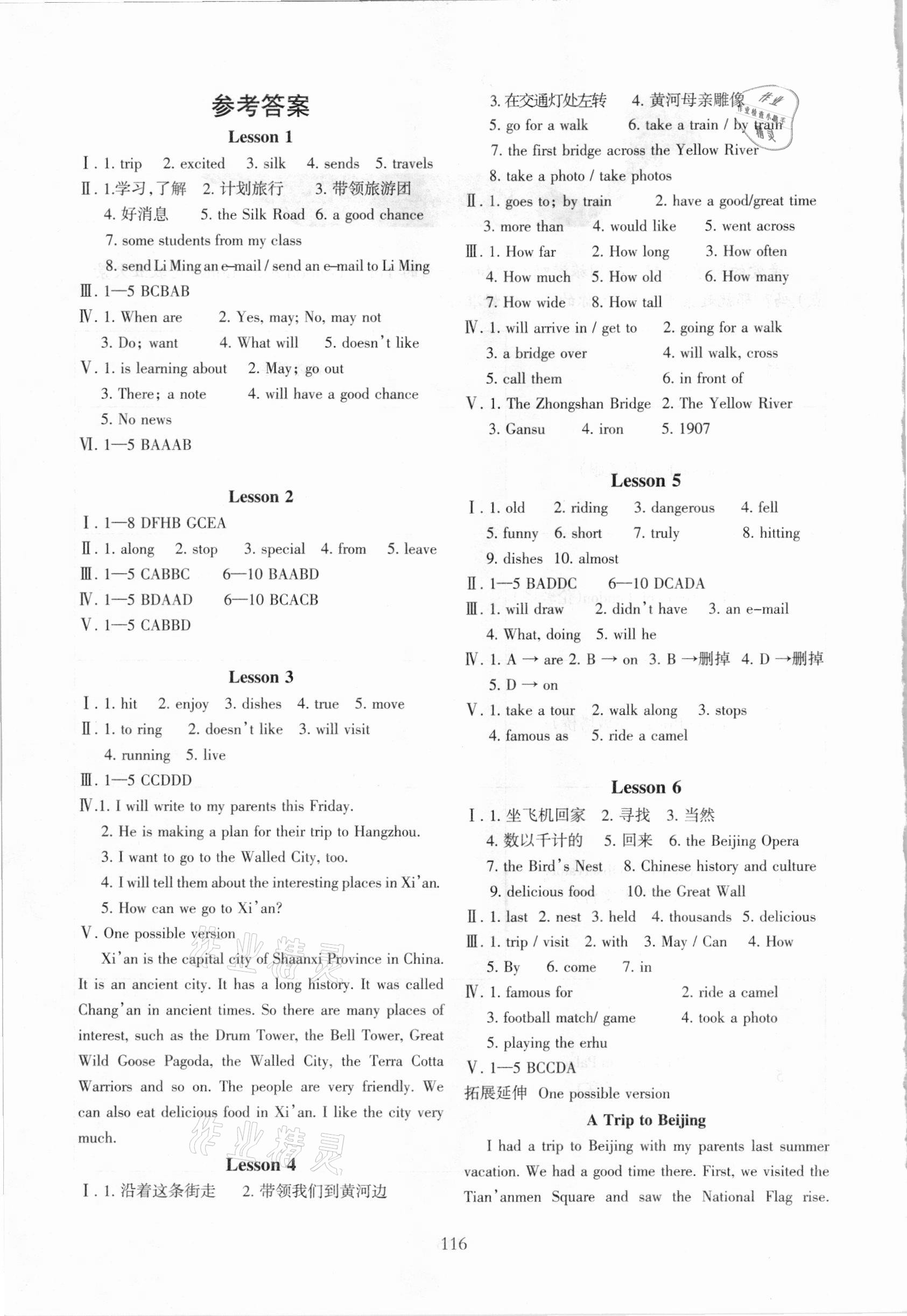 2021年配套綜合練習(xí)甘肅七年級英語下冊冀教版 參考答案第1頁