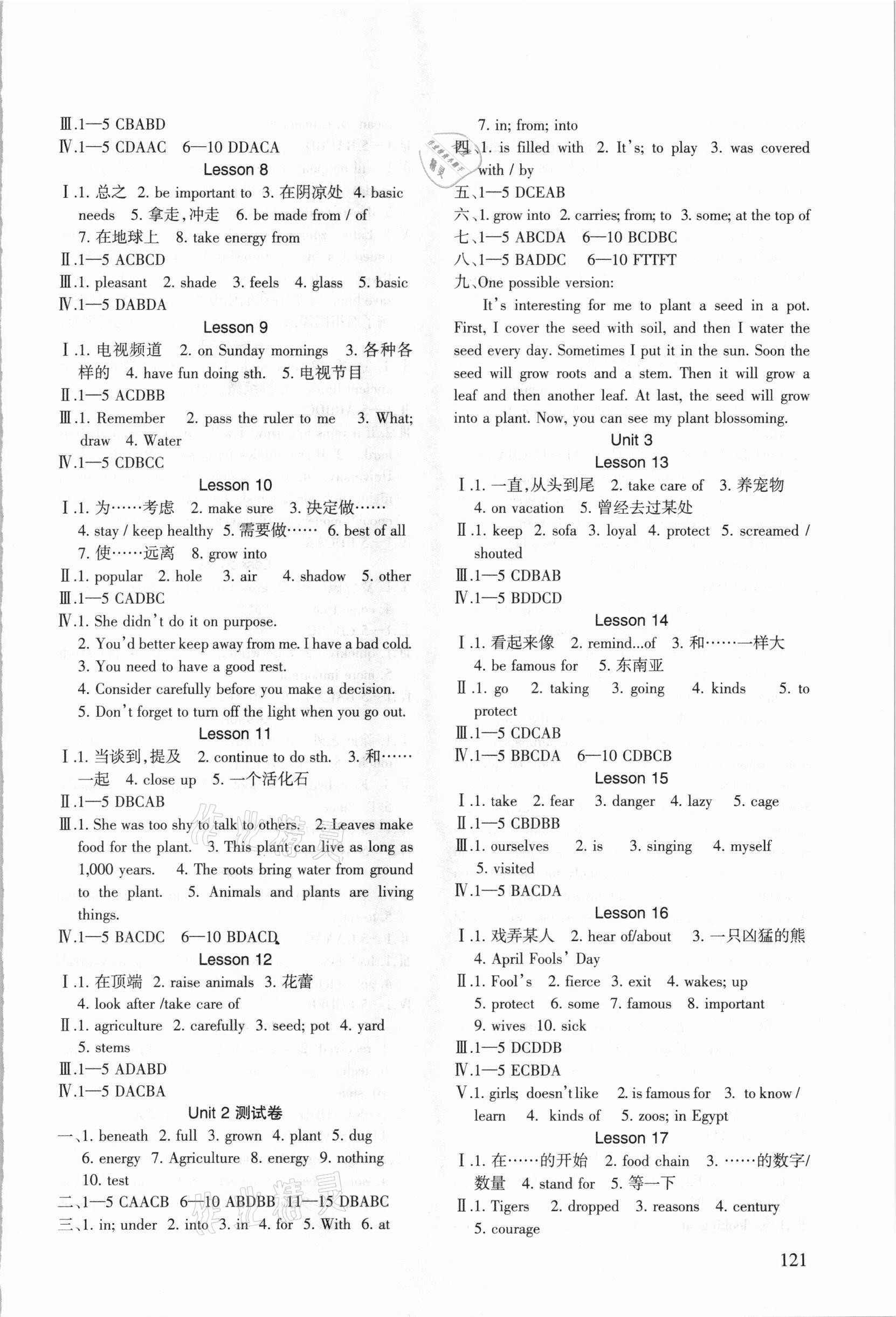 2021年配套綜合練習(xí)甘肅八年級英語下冊冀教版 參考答案第2頁