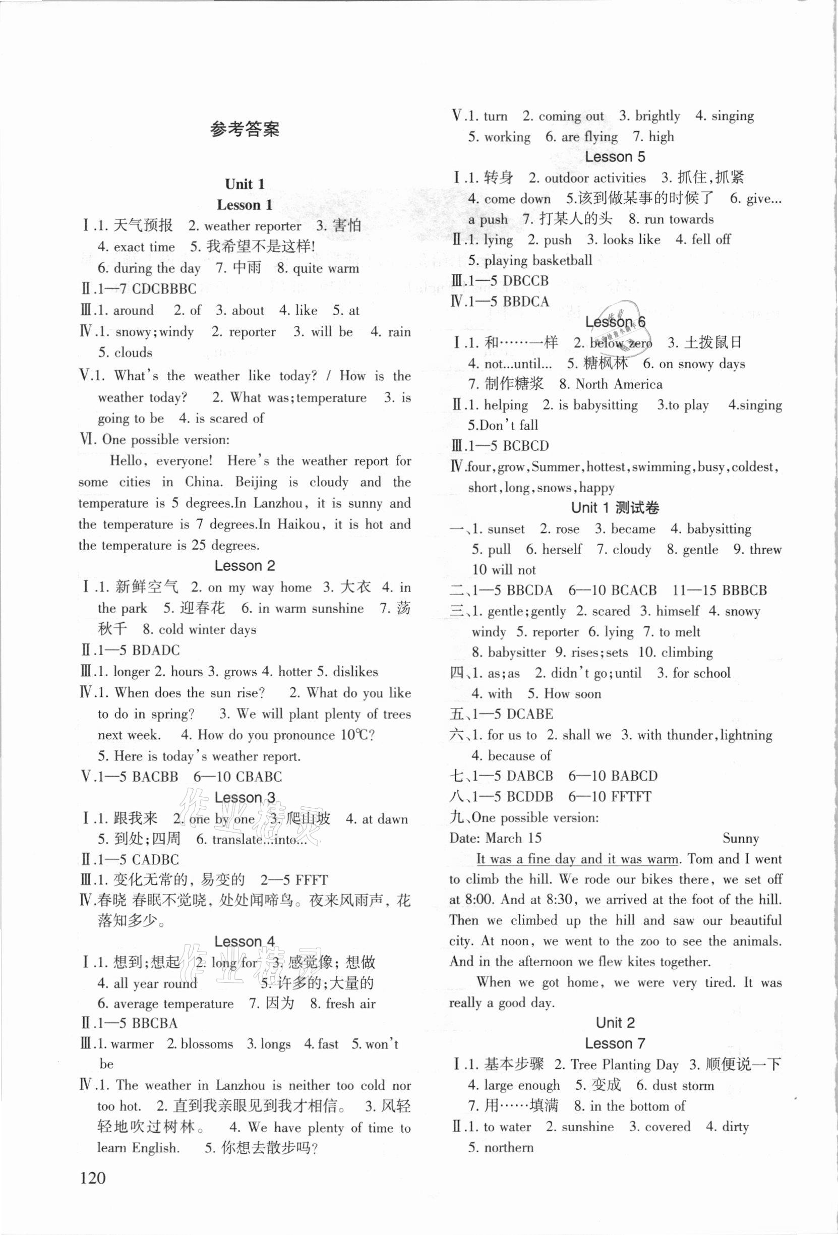 2021年配套綜合練習(xí)甘肅八年級英語下冊冀教版 參考答案第1頁