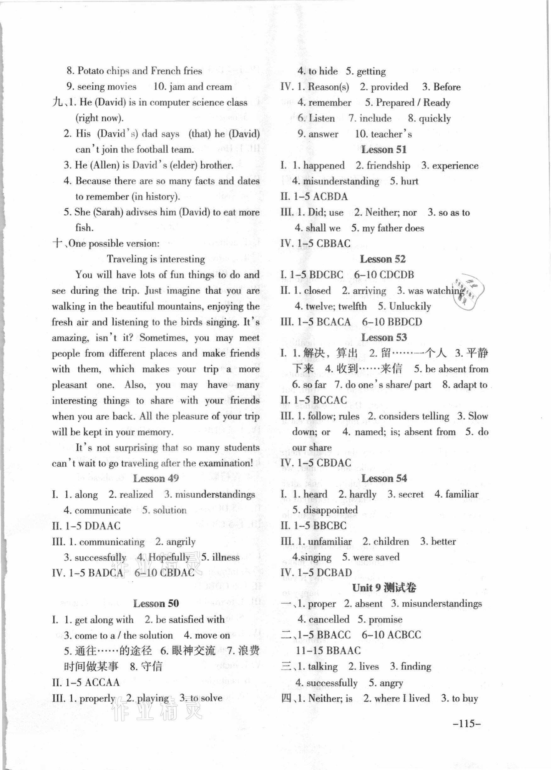 2021年配套綜合練習(xí)甘肅九年級英語下冊冀教版 參考答案第2頁