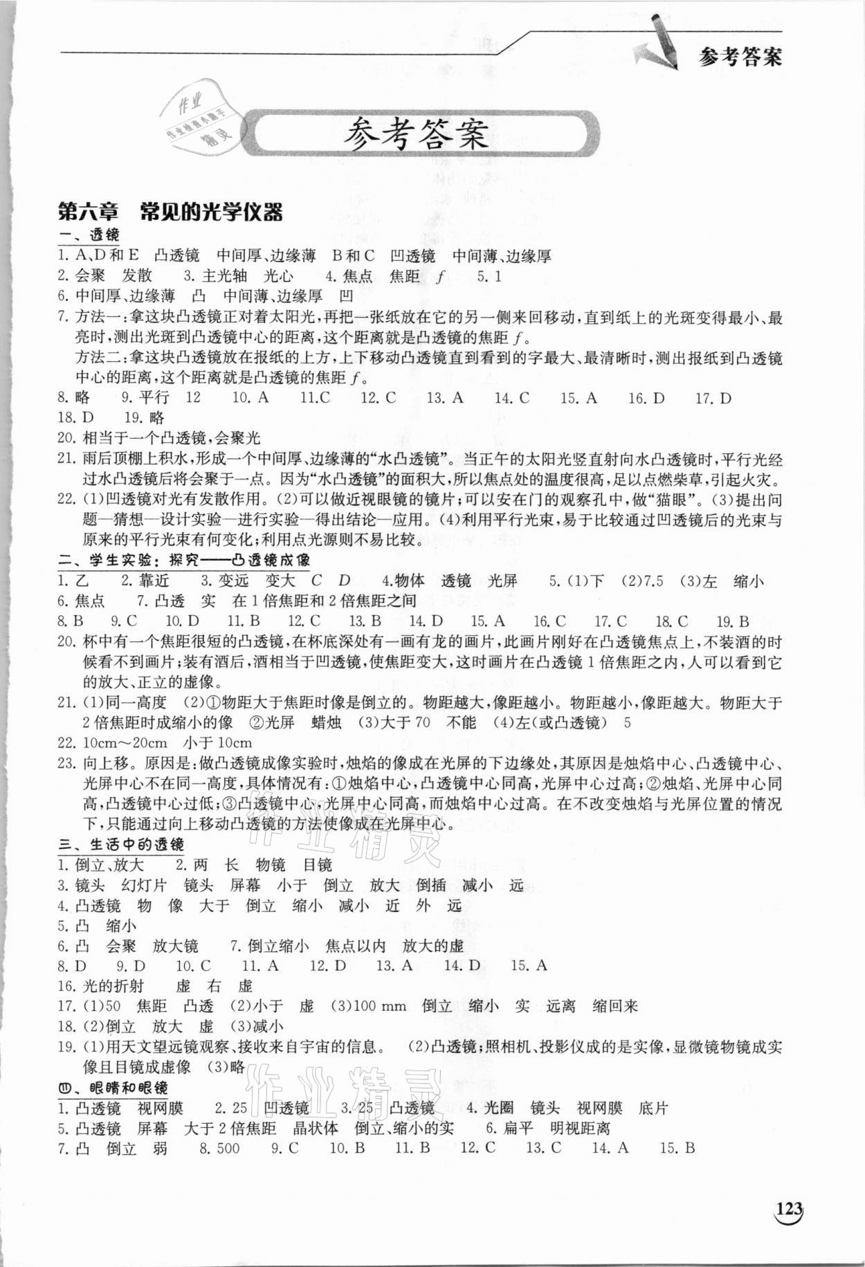 2021年长江作业本同步练习册八年级物理下册北师大版 第1页