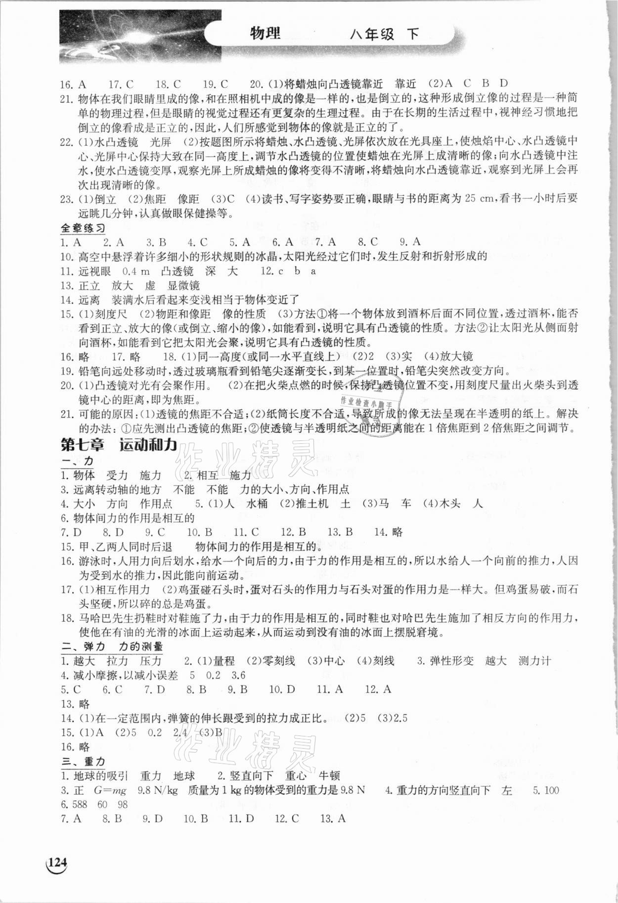 2021年长江作业本同步练习册八年级物理下册北师大版 第2页