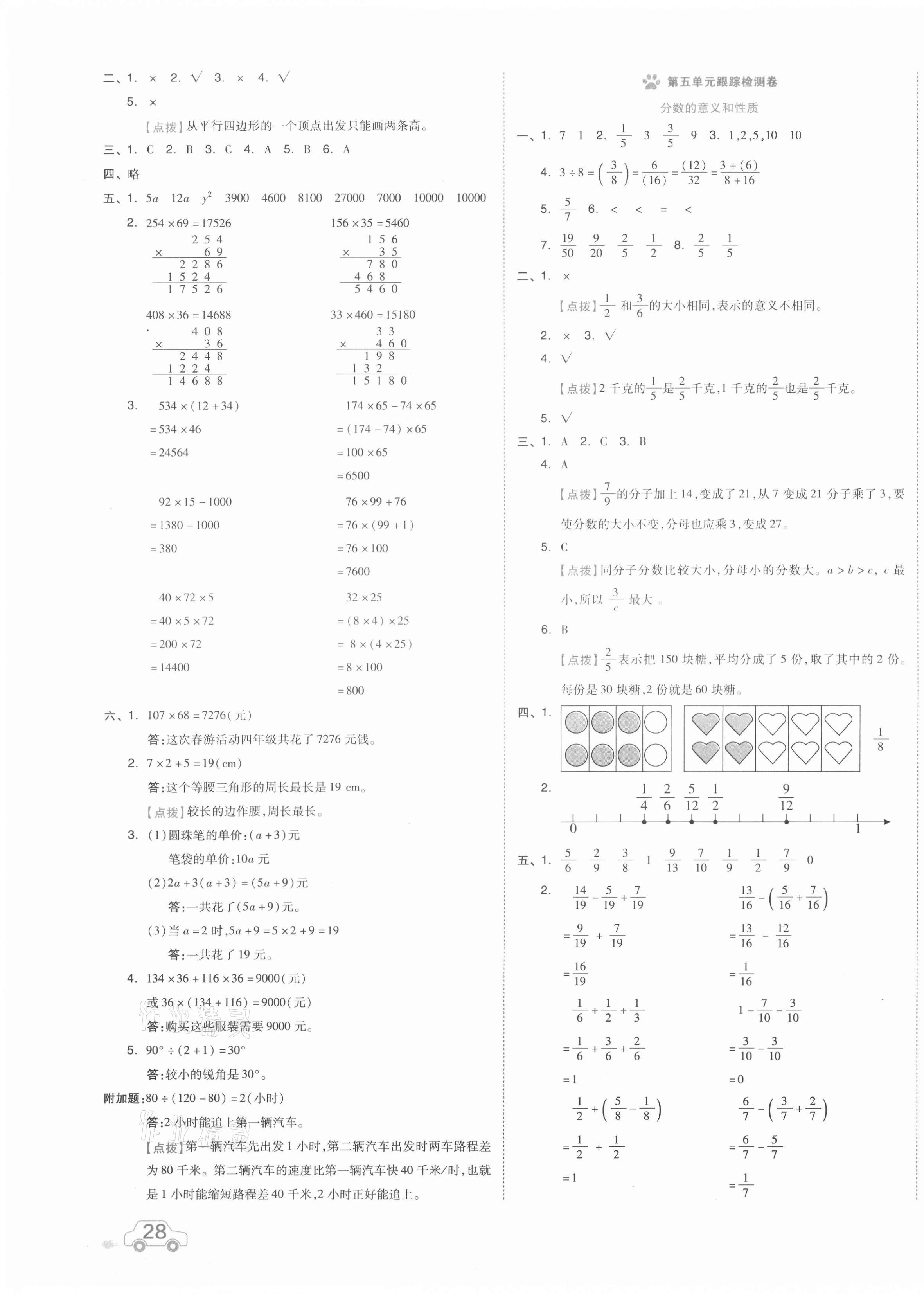 2021年好卷四年級數(shù)學下冊冀教版 第3頁