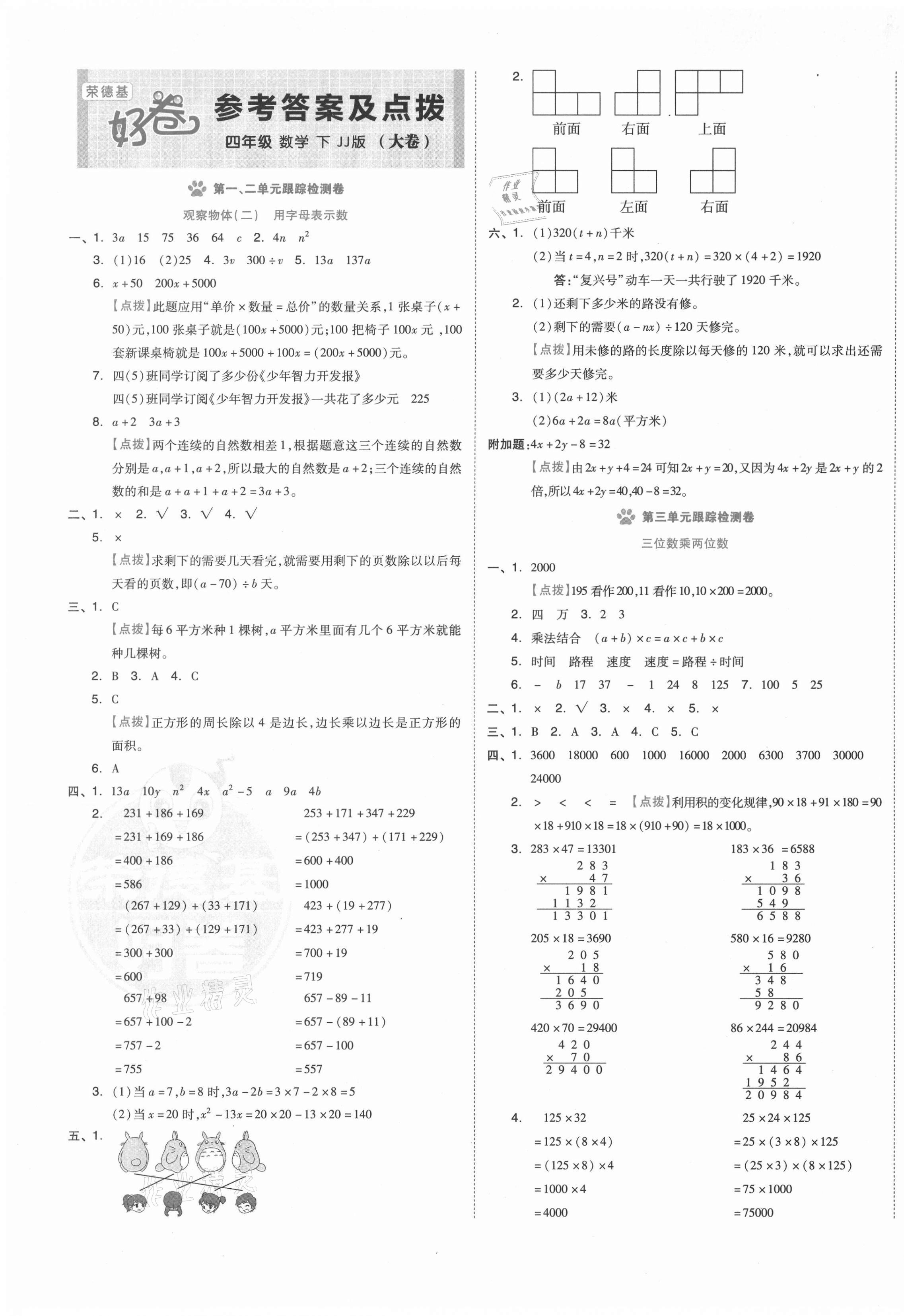 2021年好卷四年級(jí)數(shù)學(xué)下冊(cè)冀教版 第1頁(yè)