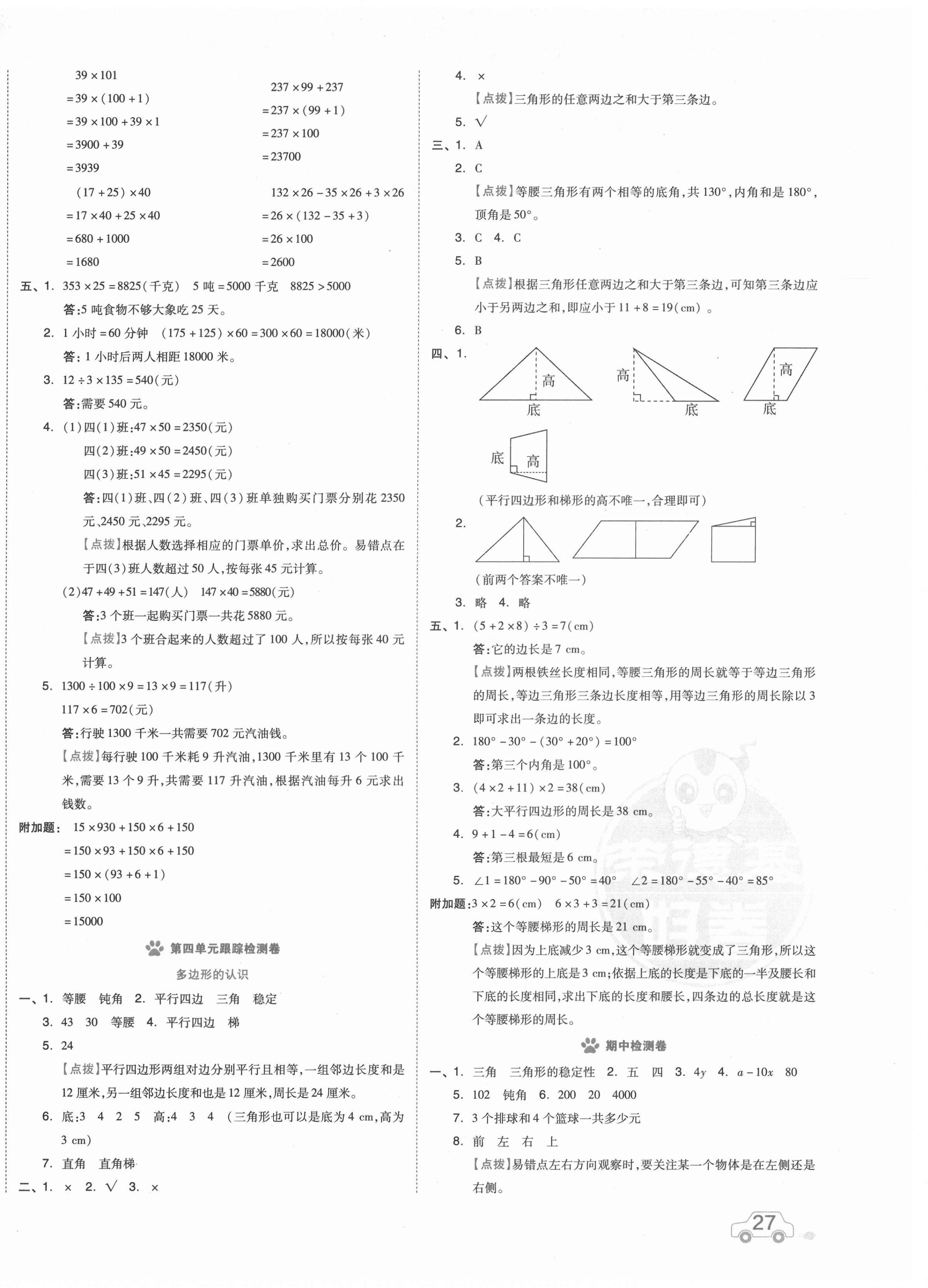 2021年好卷四年級數(shù)學(xué)下冊冀教版 第2頁