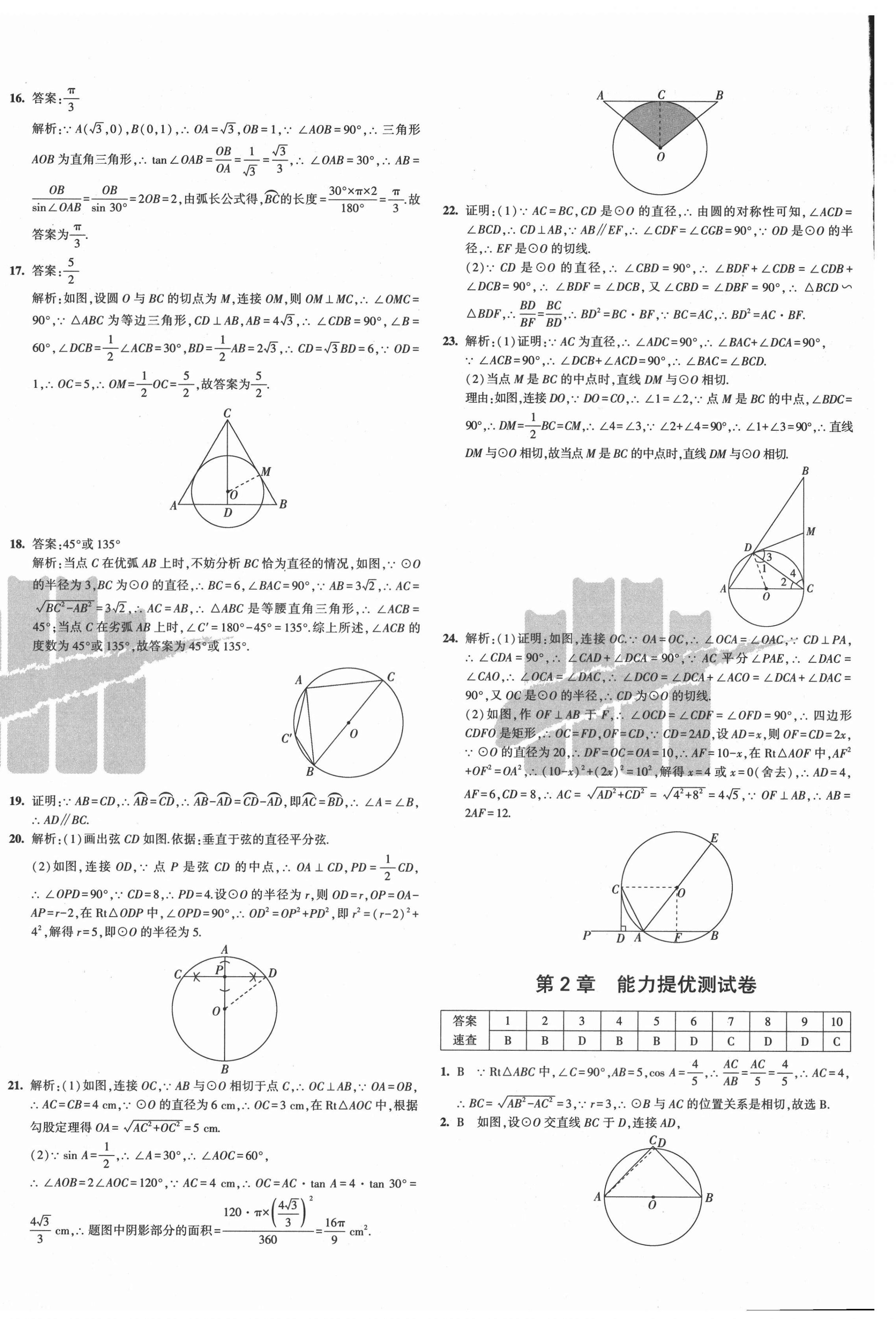 2021年5年中考3年模擬初中試卷九年級數(shù)學(xué)下冊湘教版 第8頁