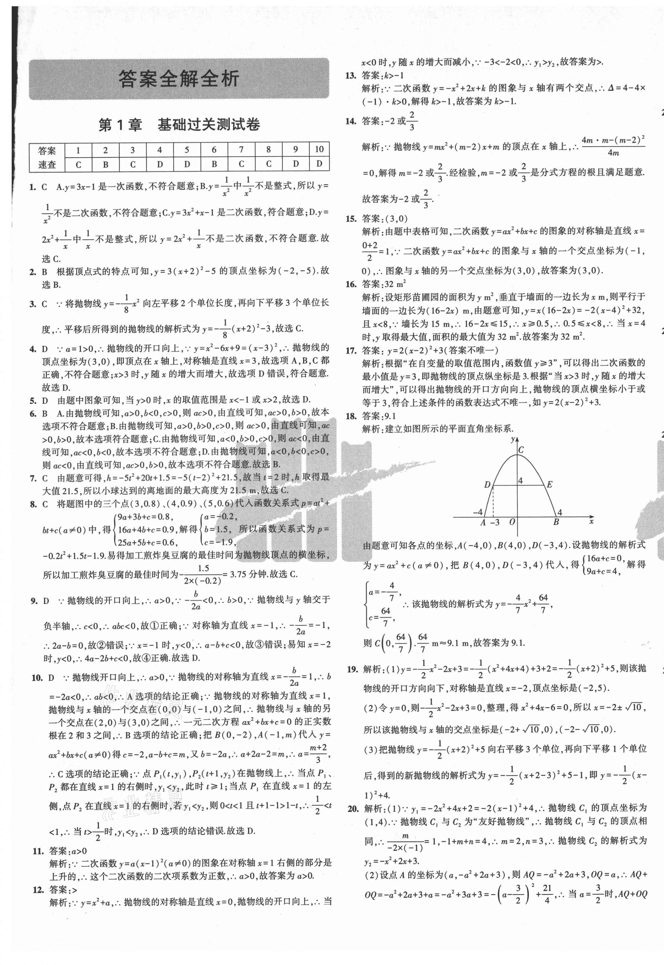 2021年5年中考3年模拟初中试卷九年级数学下册湘教版 第1页