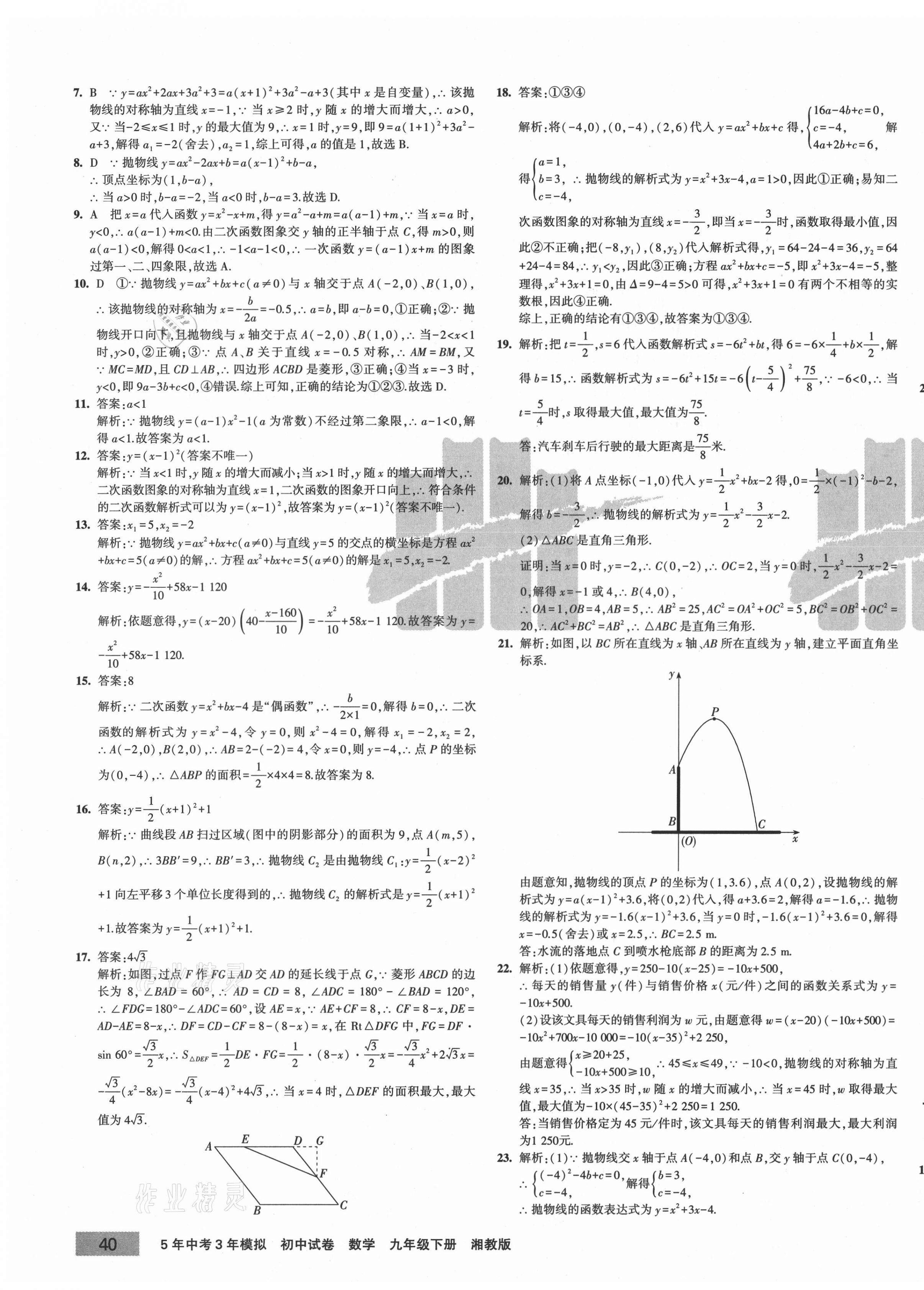 2021年5年中考3年模擬初中試卷九年級(jí)數(shù)學(xué)下冊(cè)湘教版 第3頁(yè)