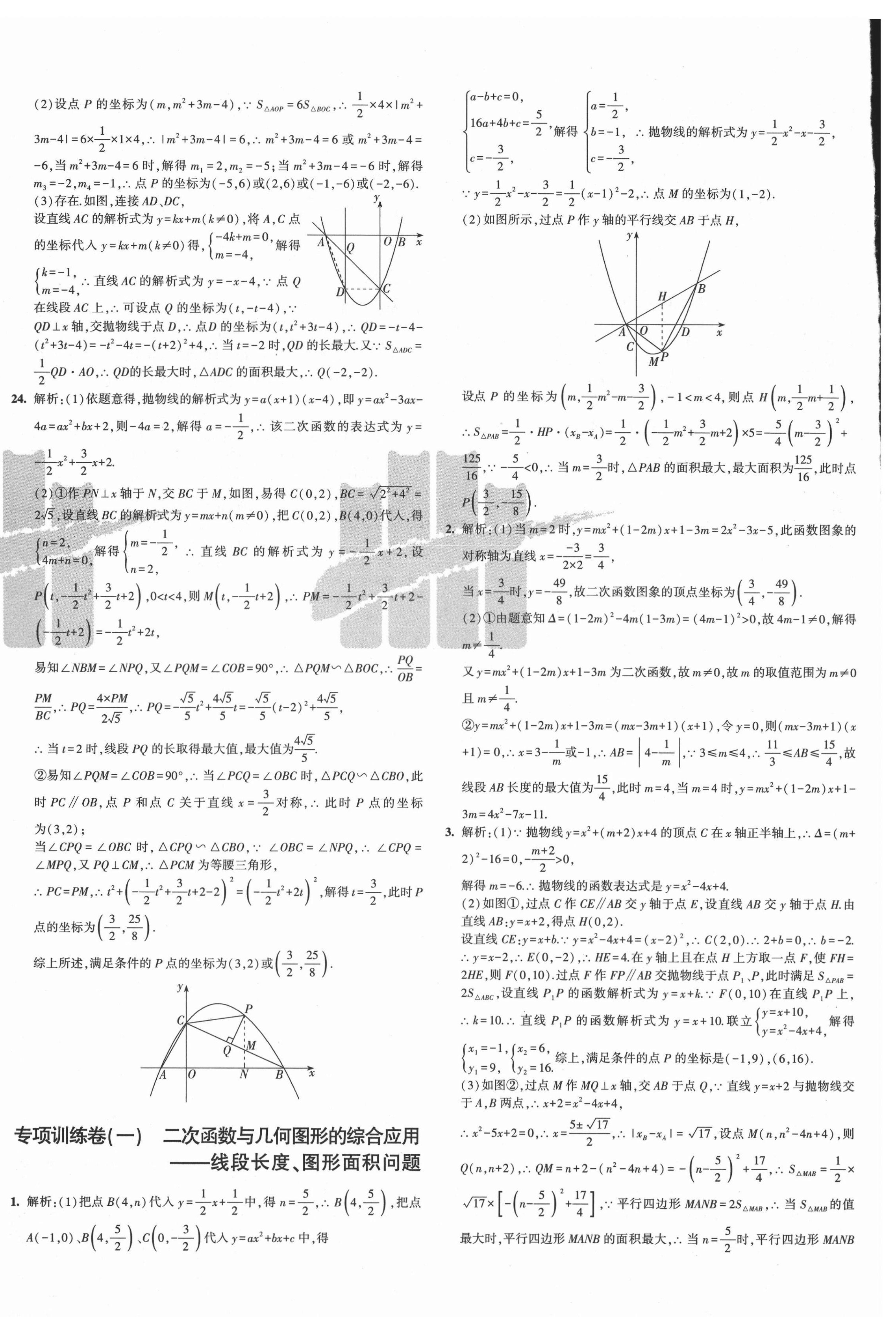 2021年5年中考3年模擬初中試卷九年級數(shù)學(xué)下冊湘教版 第4頁