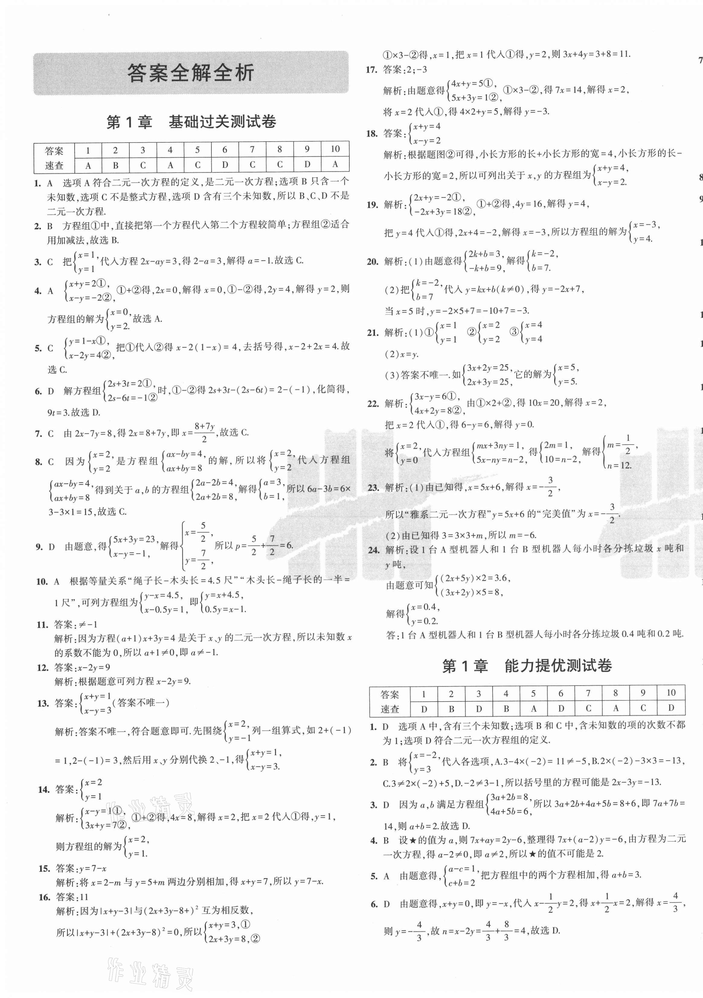 2021年5年中考3年模擬初中試卷七年級數(shù)學下冊湘教版 第1頁