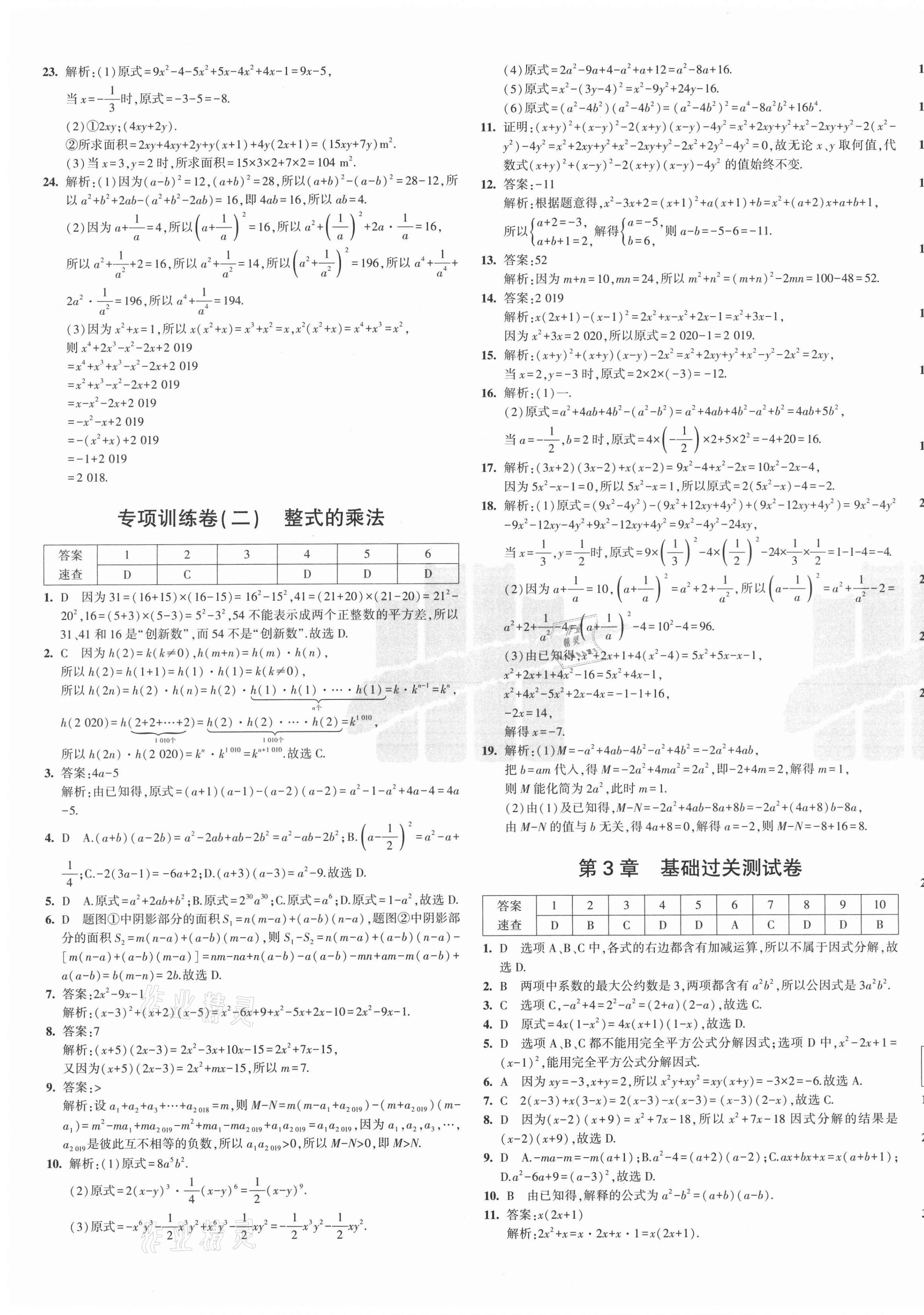 2021年5年中考3年模擬初中試卷七年級(jí)數(shù)學(xué)下冊(cè)湘教版 第5頁(yè)