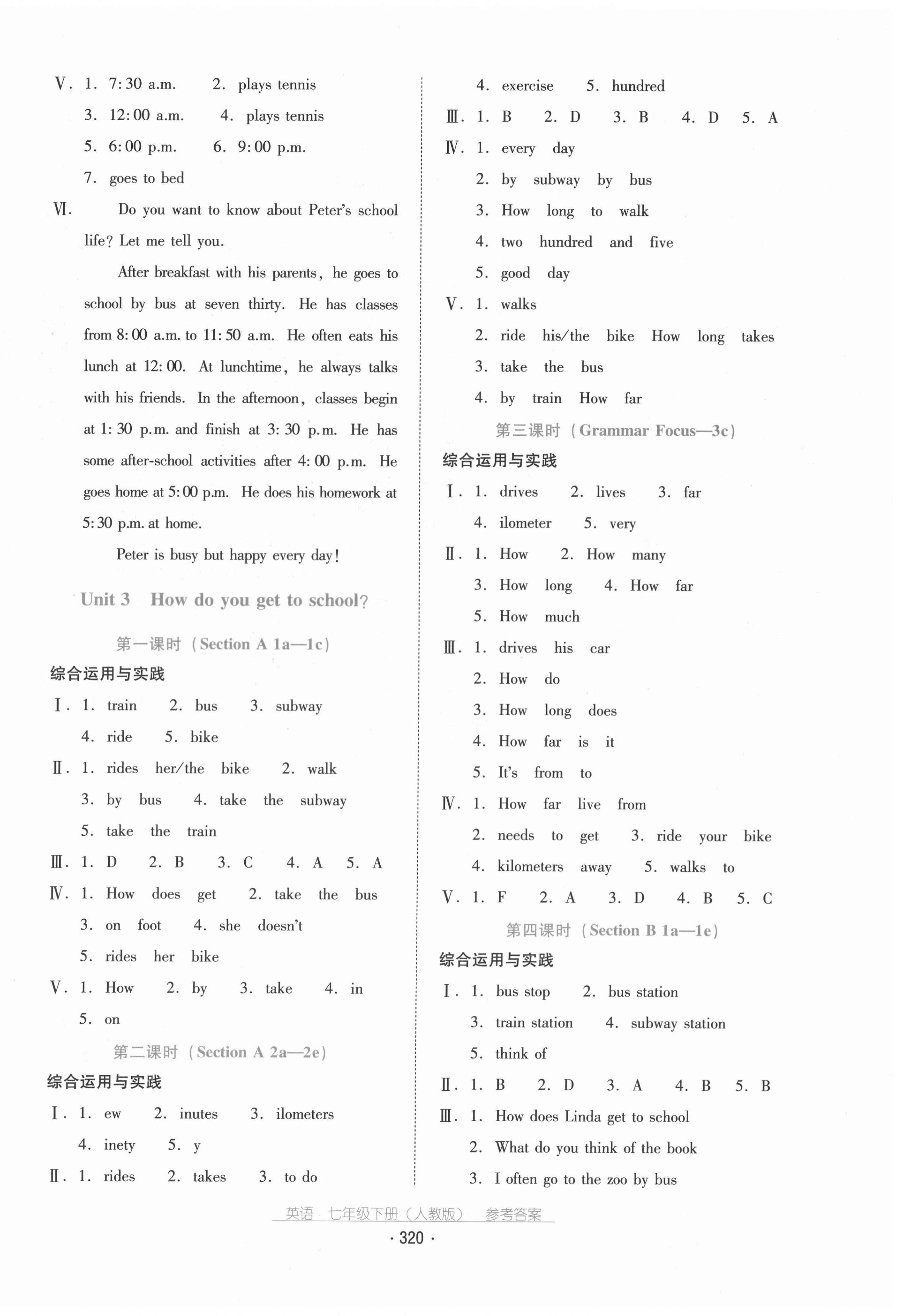 2021年云南省标准教辅优佳学案七年级英语下册人教版 参考答案第4页