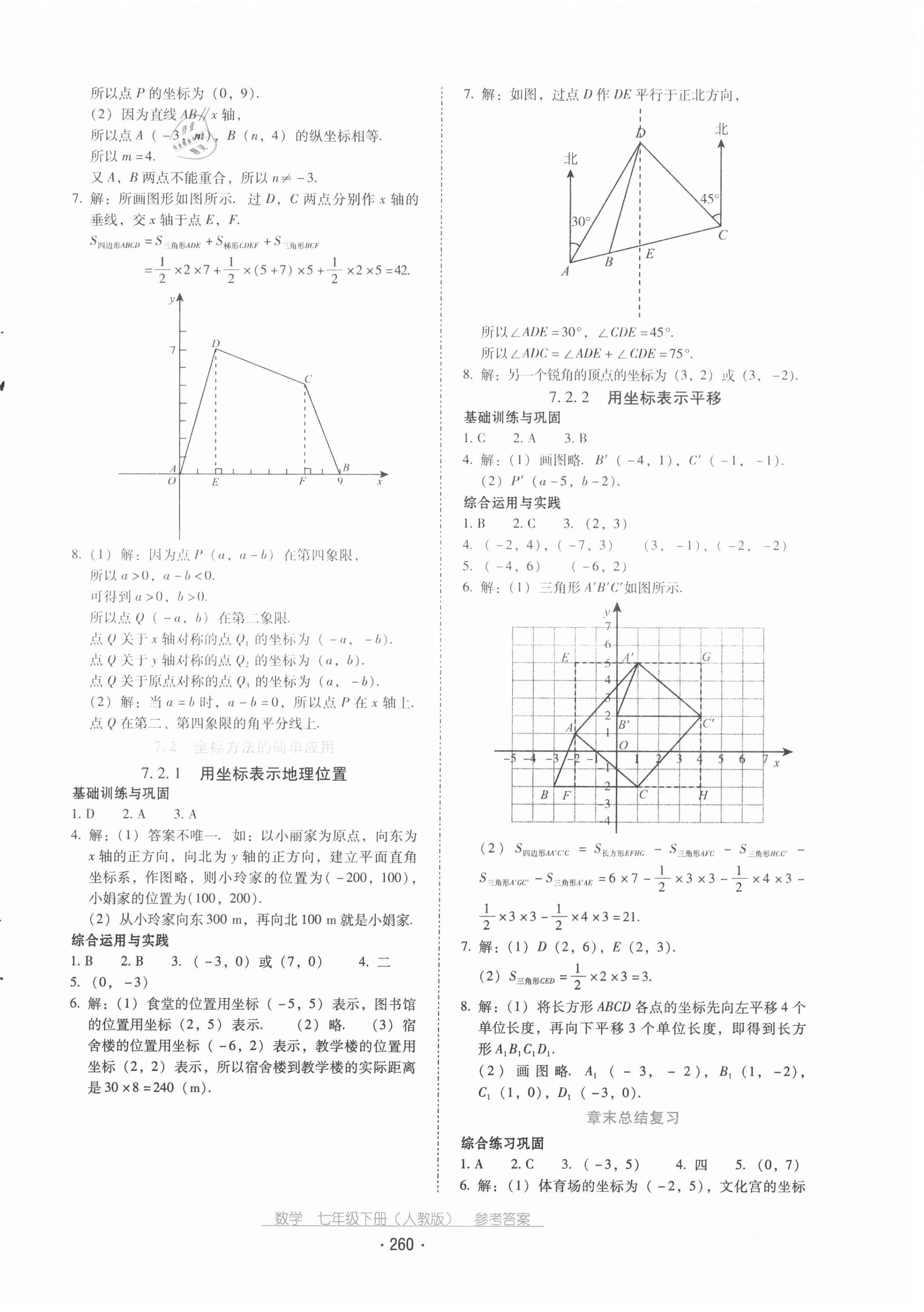 2021年云南省标准教辅优佳学案七年级数学下册人教版 第8页