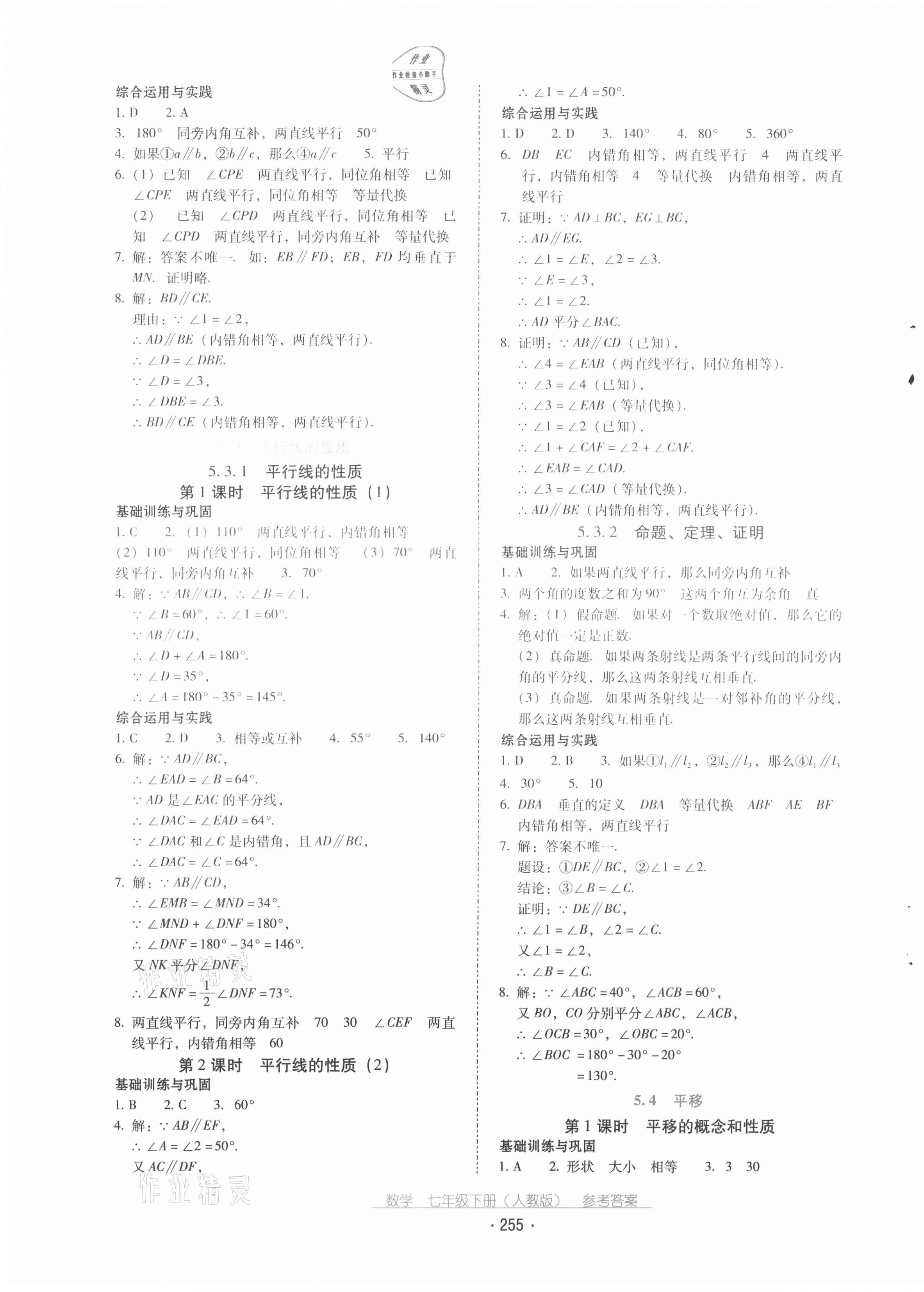 2021年云南省标准教辅优佳学案七年级数学下册人教版 第3页