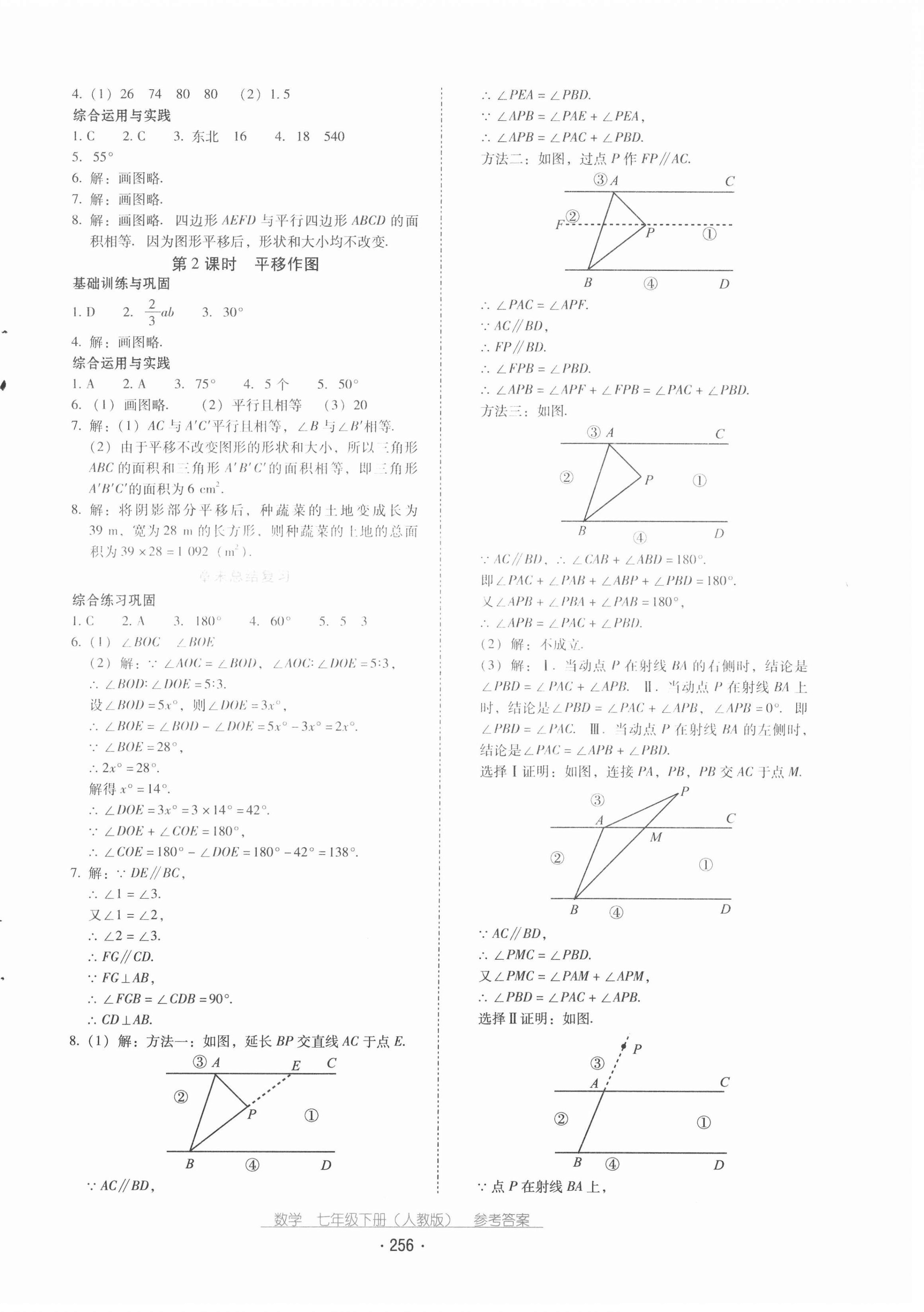 2021年云南省標準教輔優(yōu)佳學案七年級數(shù)學下冊人教版 第4頁