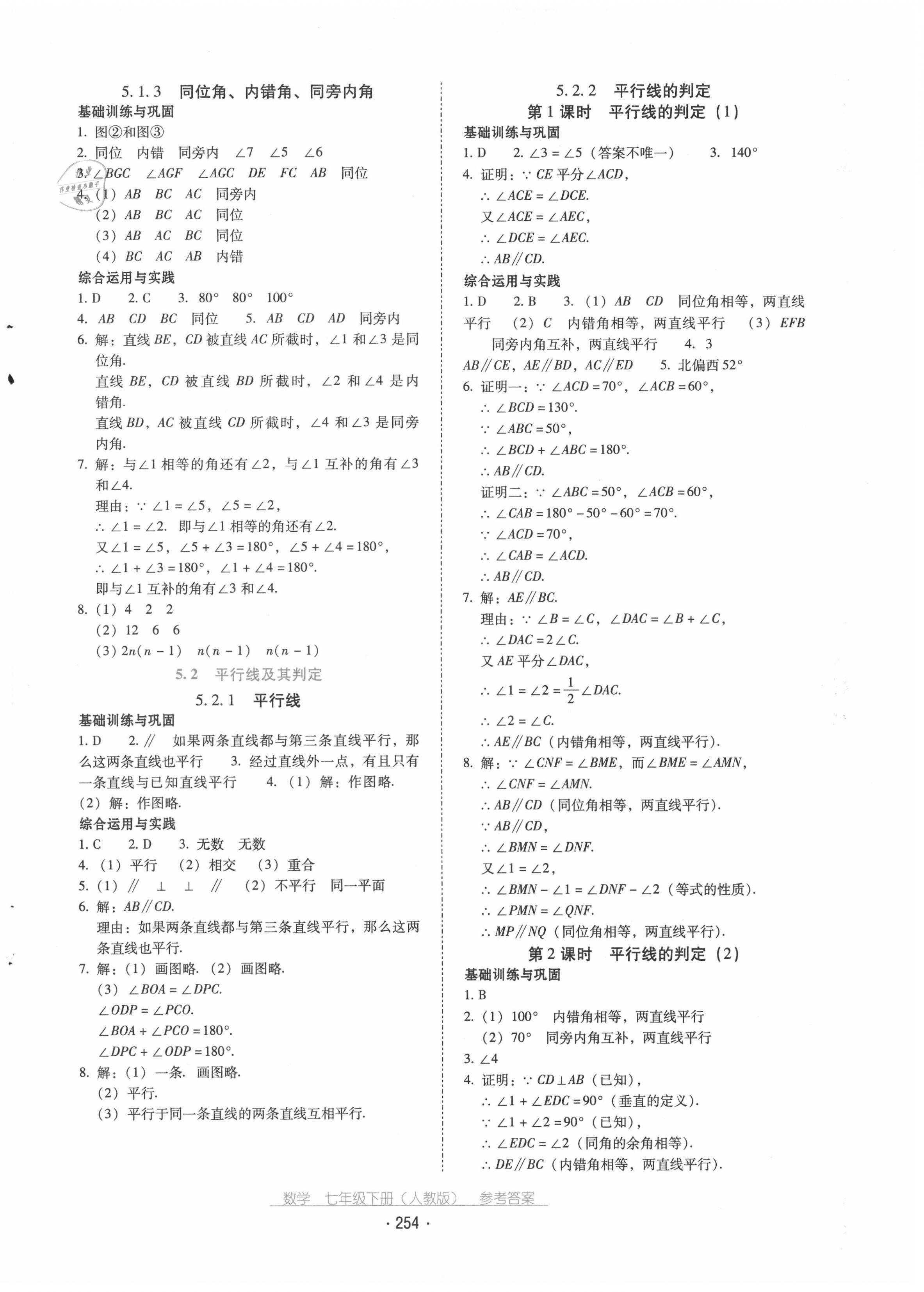 2021年云南省標(biāo)準(zhǔn)教輔優(yōu)佳學(xué)案七年級數(shù)學(xué)下冊人教版 第2頁