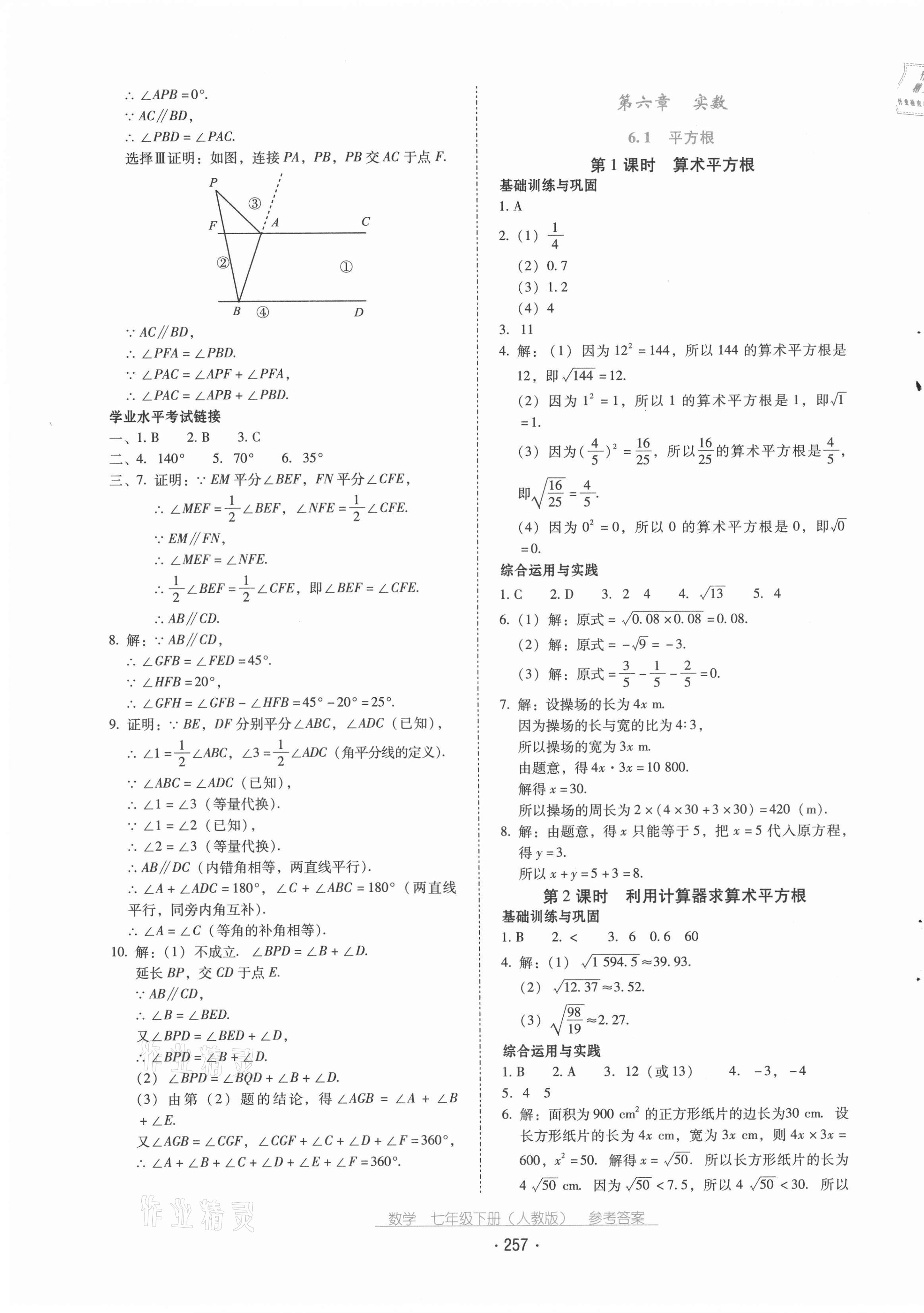 2021年云南省標(biāo)準(zhǔn)教輔優(yōu)佳學(xué)案七年級(jí)數(shù)學(xué)下冊(cè)人教版 第5頁