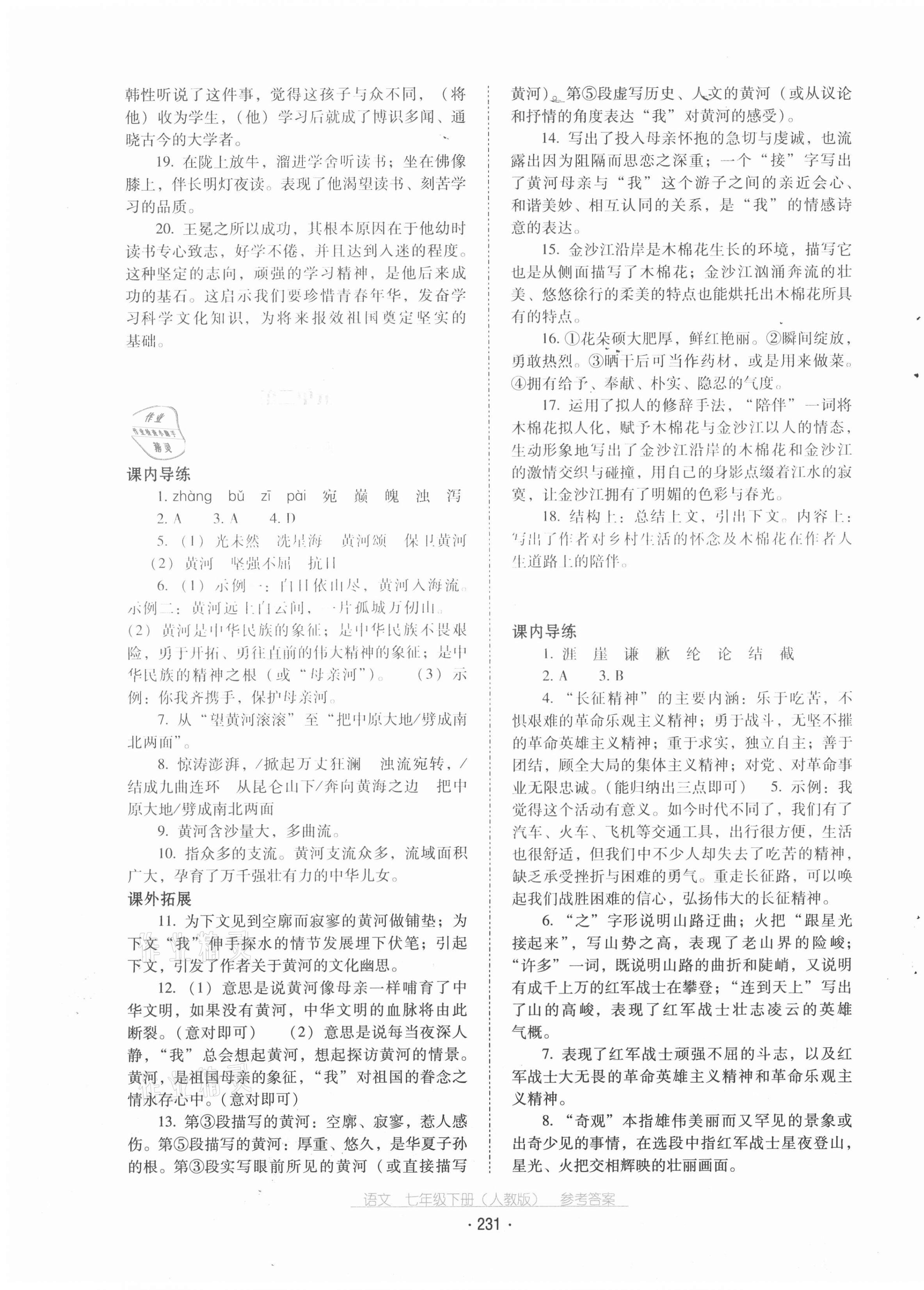 2021年云南省标准教辅优佳学案七年级语文下册人教版 第3页