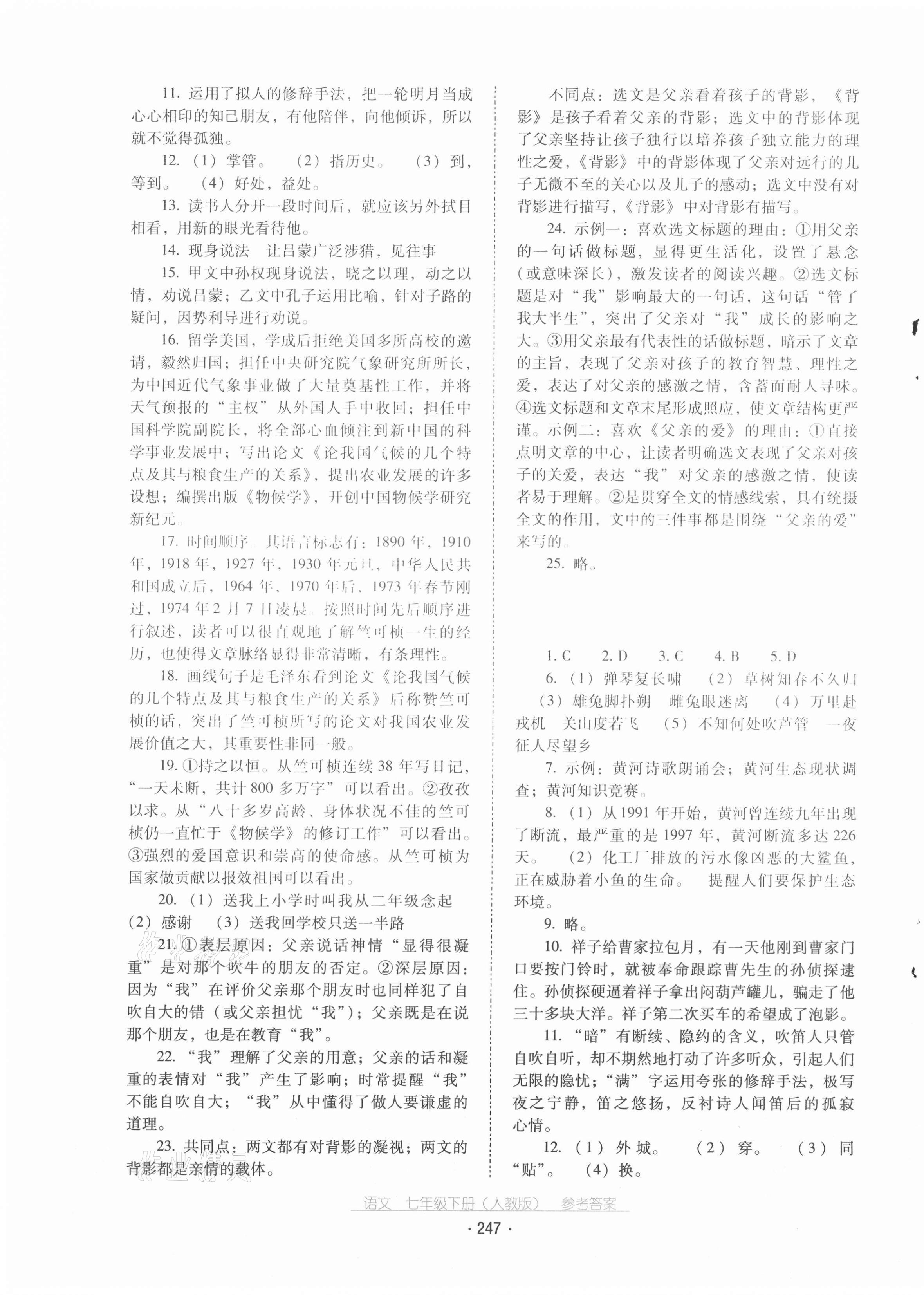 2021年云南省标准教辅优佳学案七年级语文下册人教版 第2页