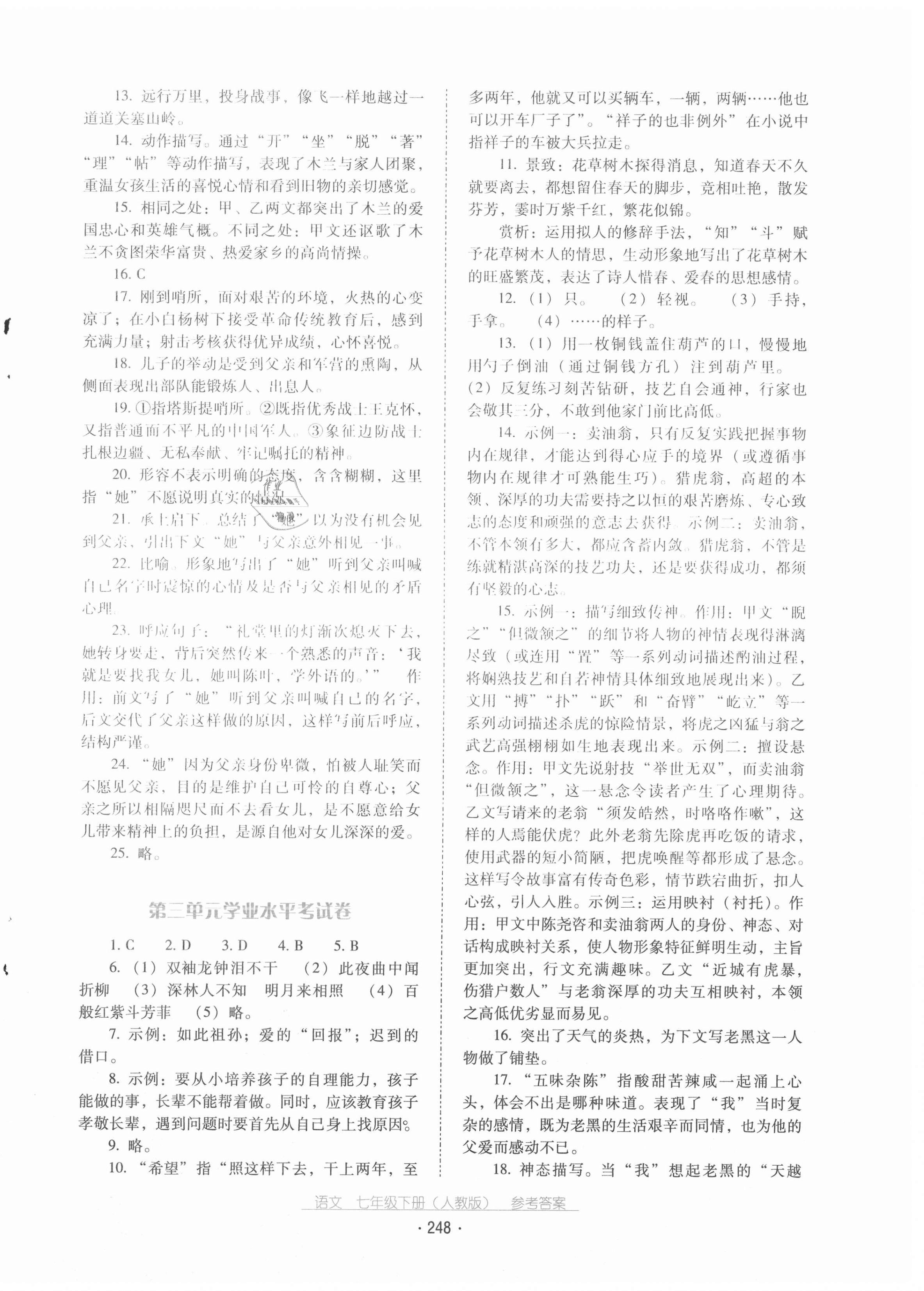 2021年云南省標(biāo)準(zhǔn)教輔優(yōu)佳學(xué)案七年級語文下冊人教版 第3頁