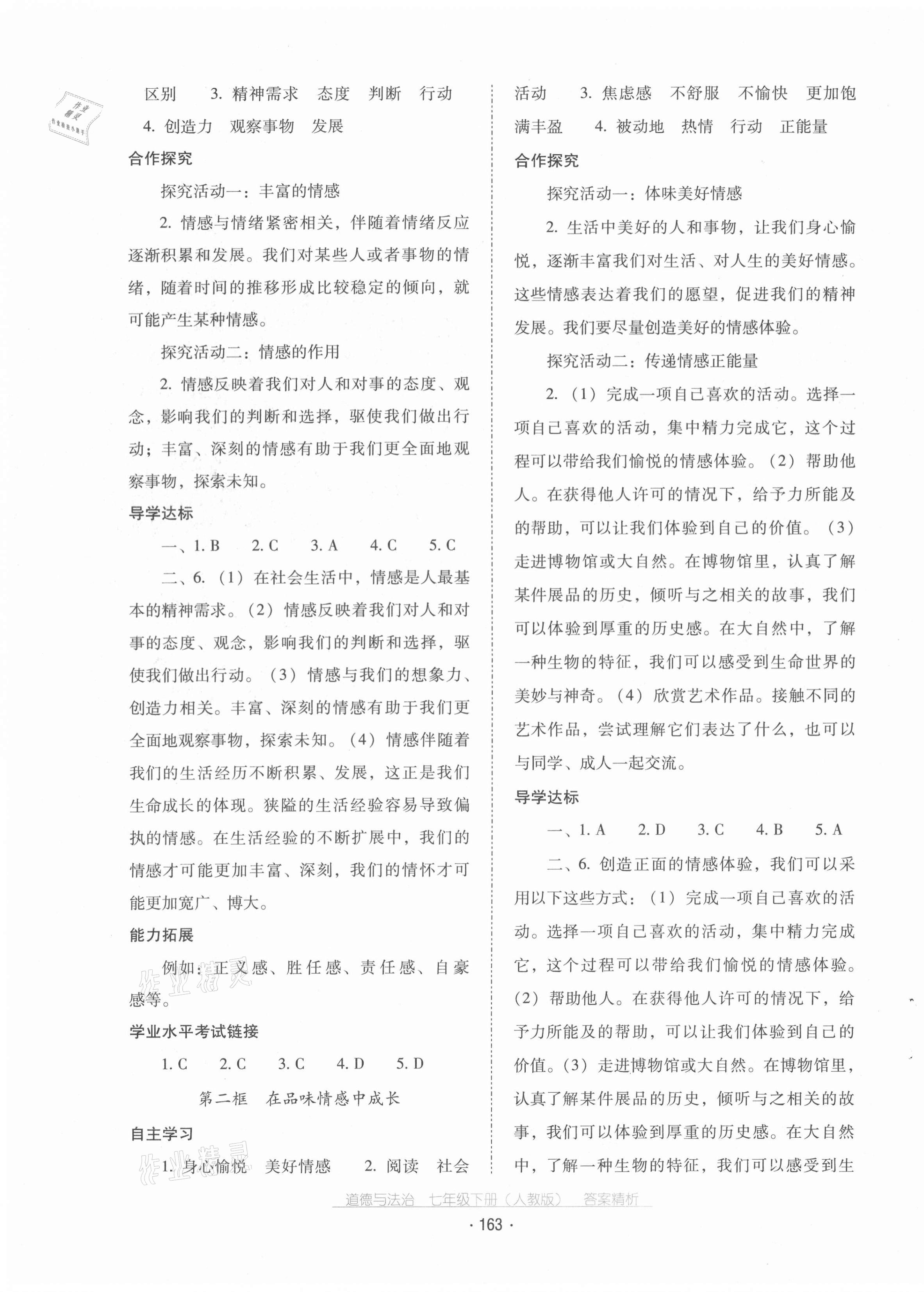 2021年云南省标准教辅优佳学案七年级道德与法治下册人教版 第7页