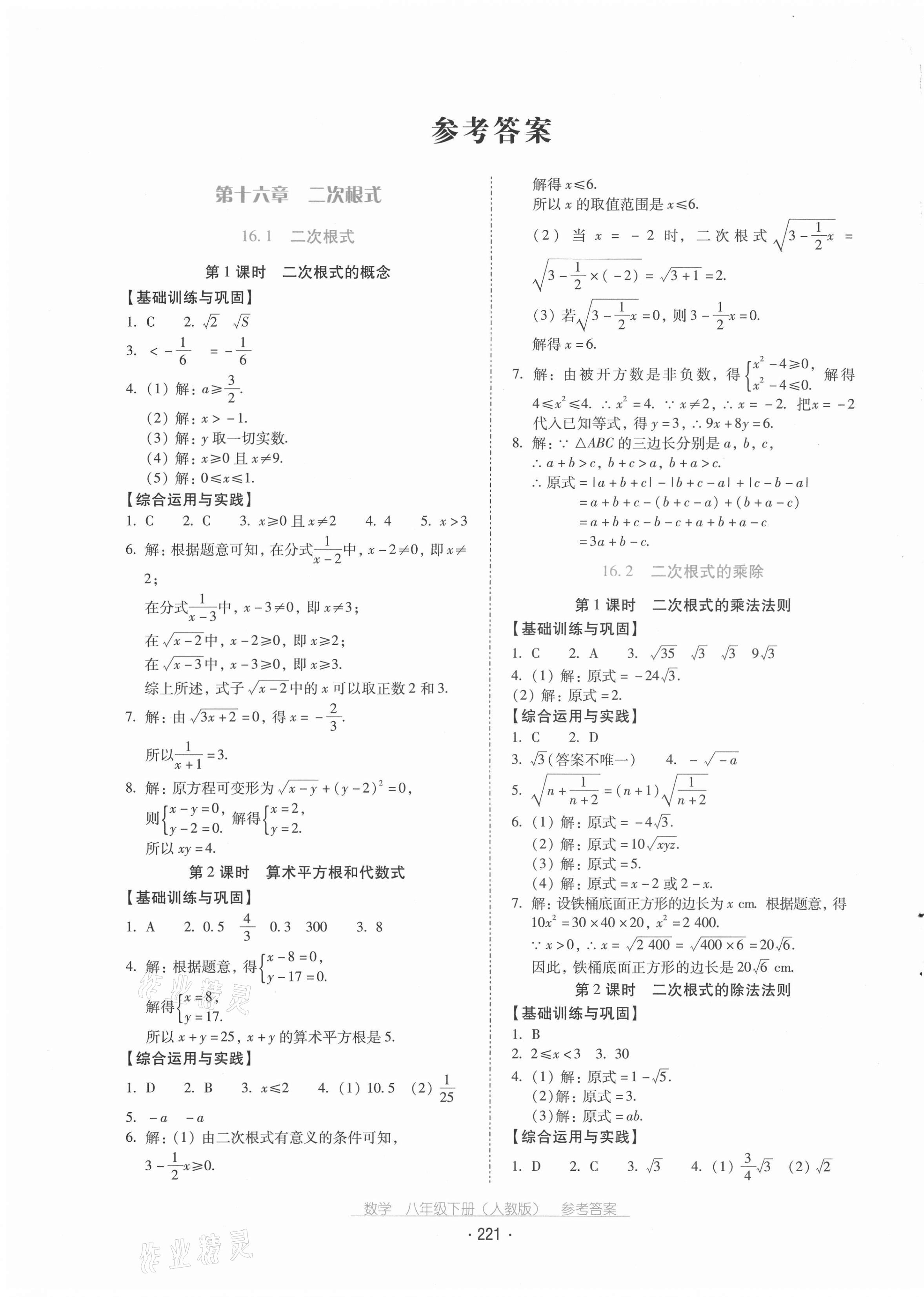 2021年云南省标准教辅优佳学案八年级数学下册人教版 第1页