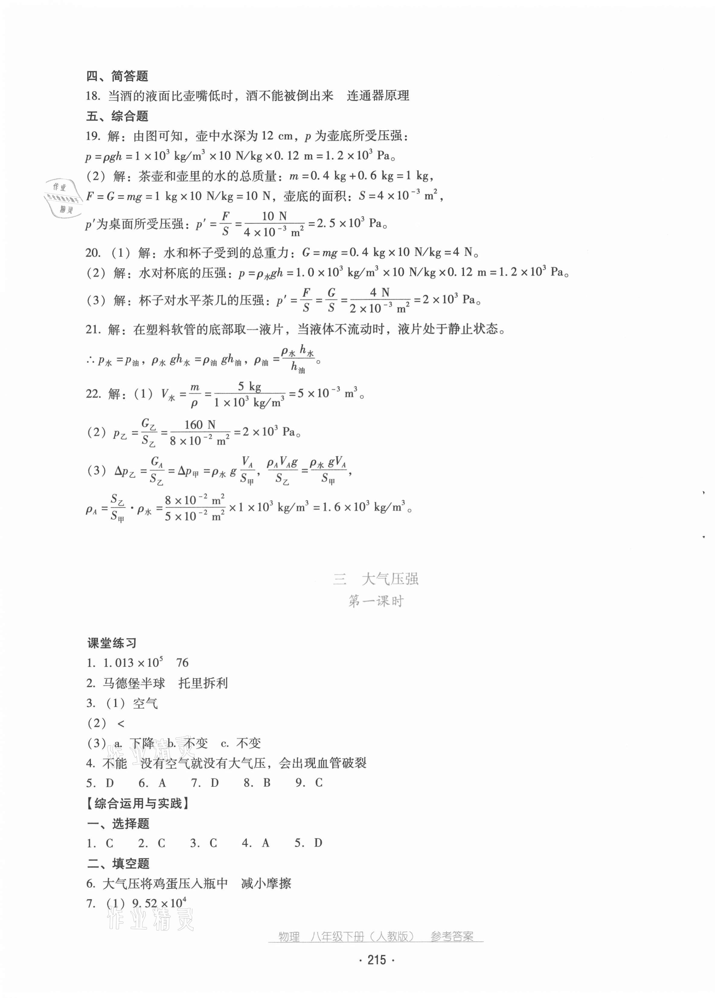2021年云南省标准教辅优佳学案八年级物理下册人教版 第11页