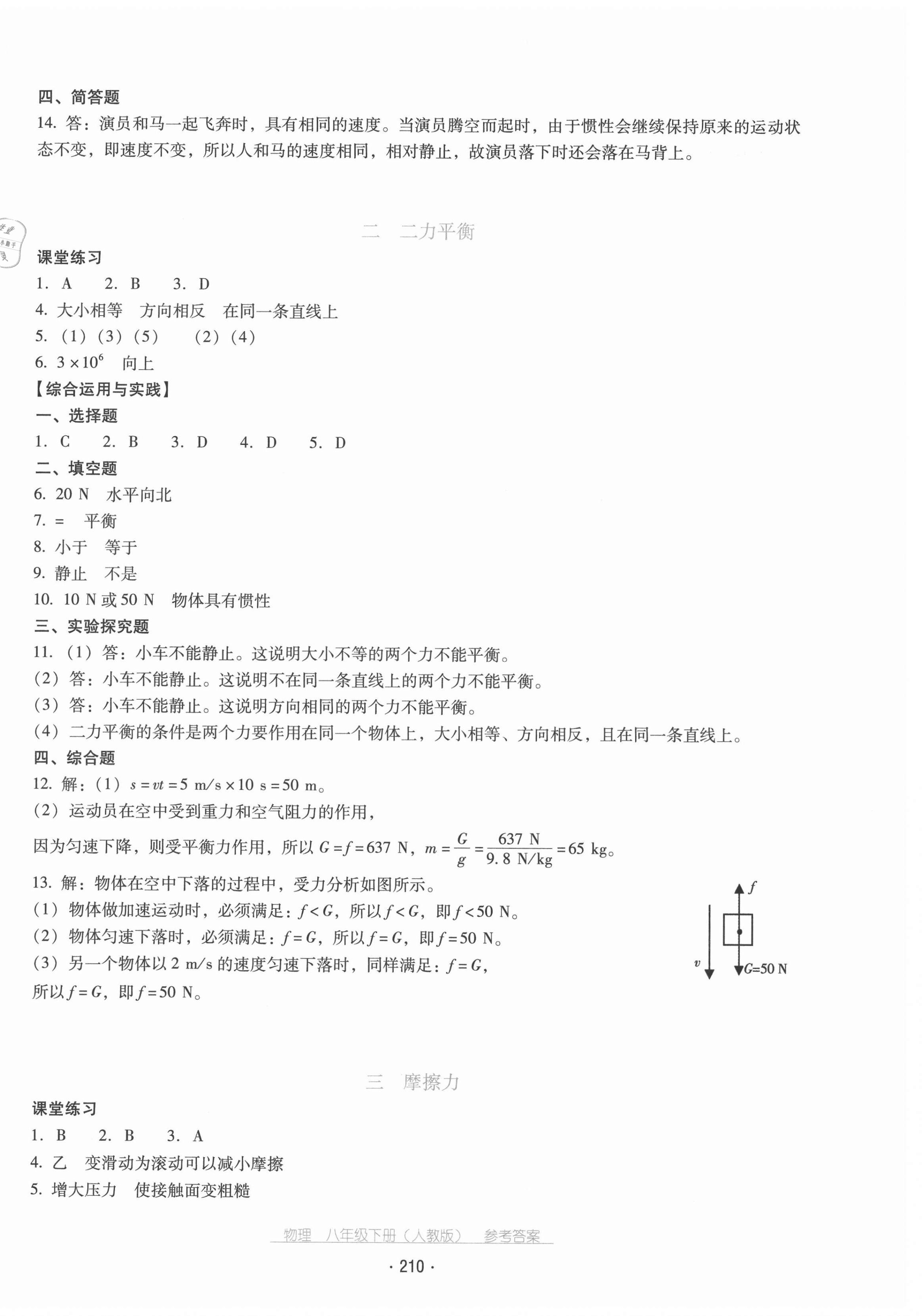 2021年云南省标准教辅优佳学案八年级物理下册人教版 第6页