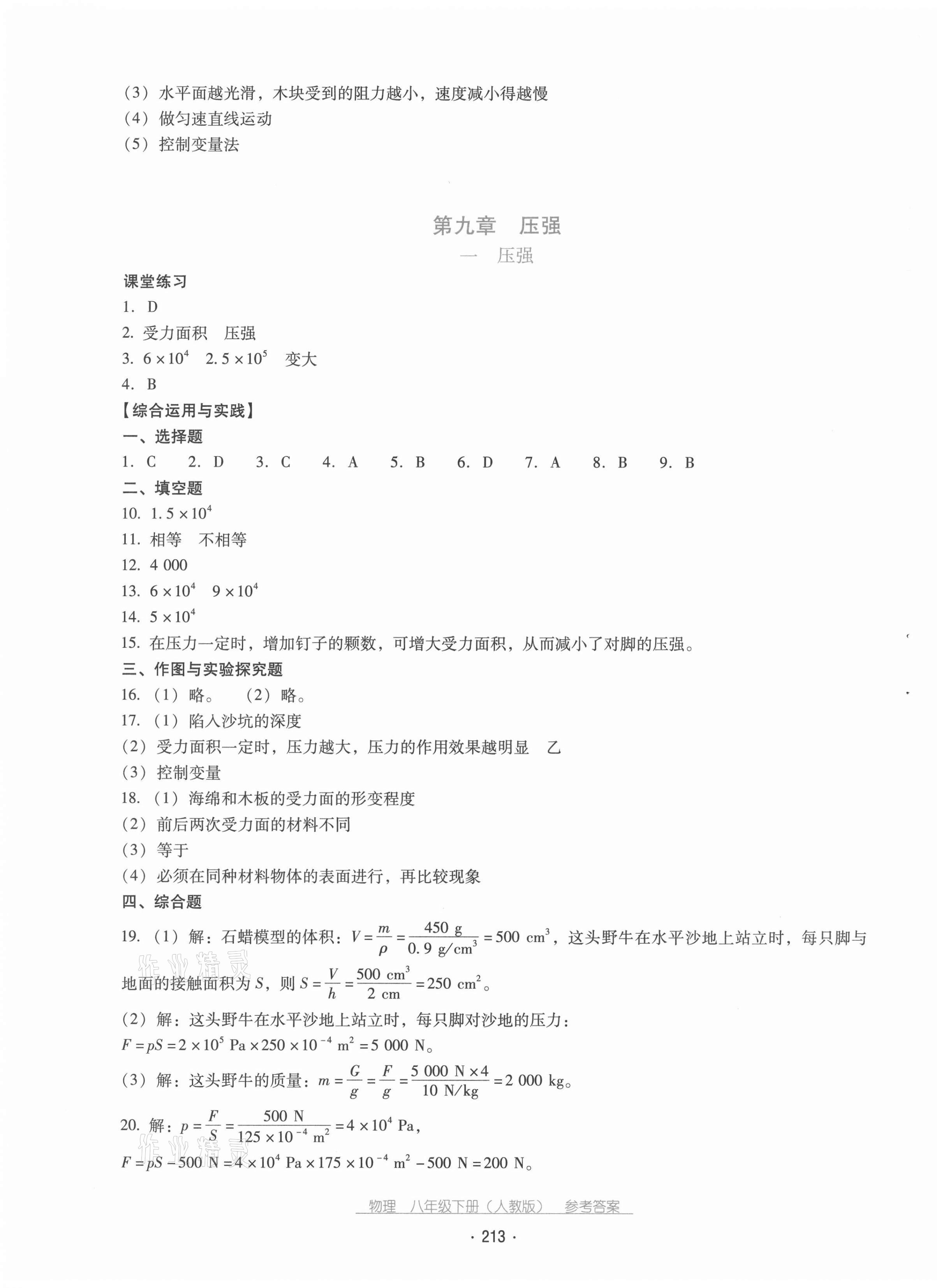 2021年云南省标准教辅优佳学案八年级物理下册人教版 第9页