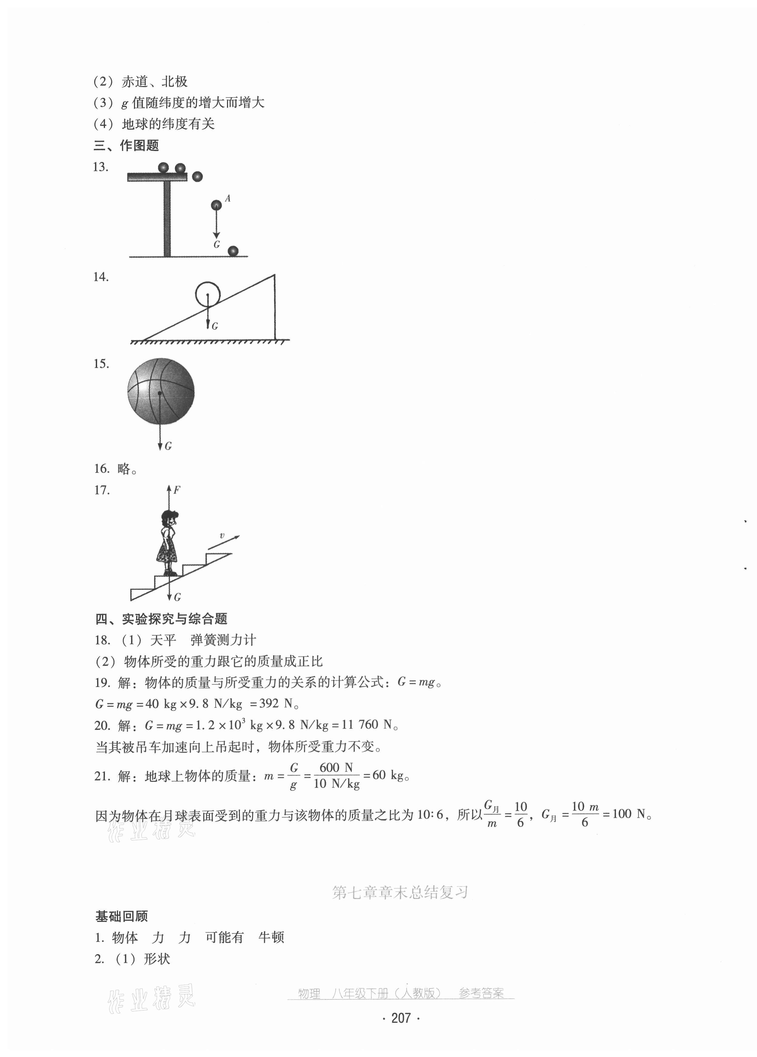 2021年云南省标准教辅优佳学案八年级物理下册人教版 第3页