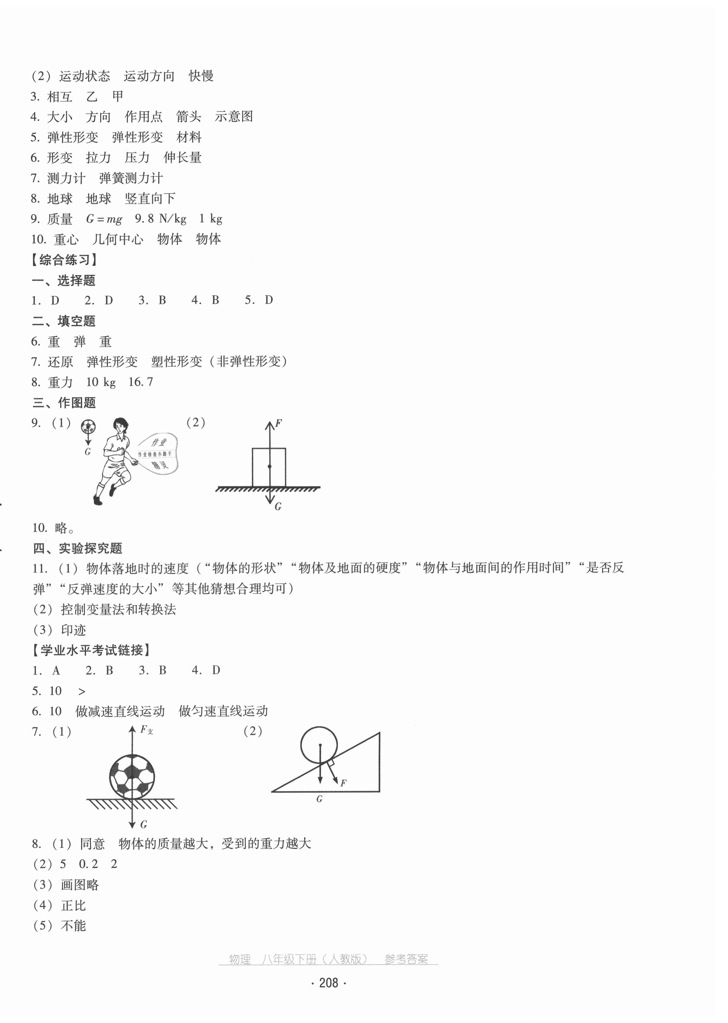 2021年云南省标准教辅优佳学案八年级物理下册人教版 第4页