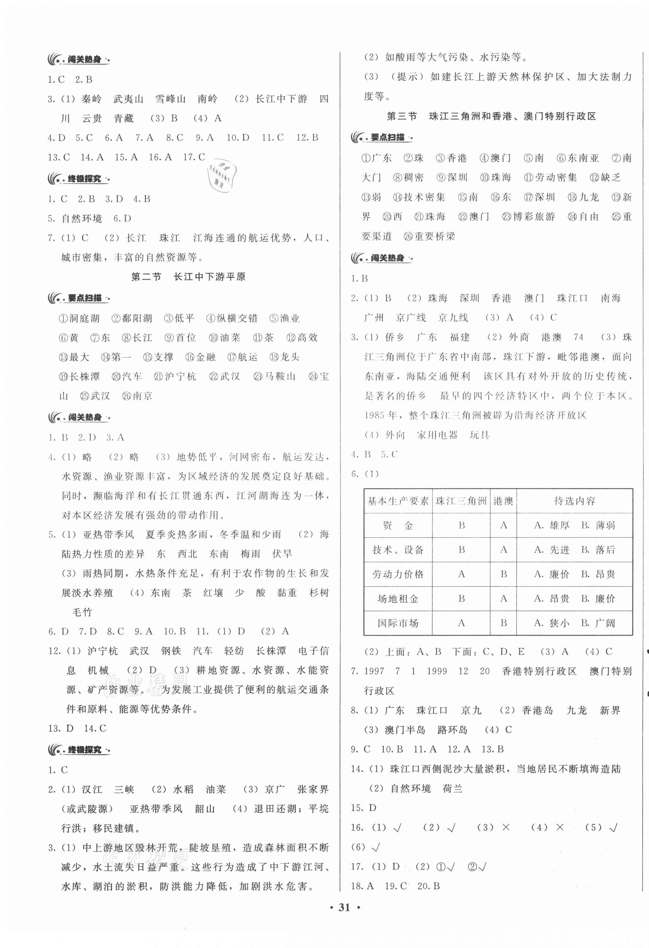 2021年新地理同步练习八年级下册商务星球版 第3页