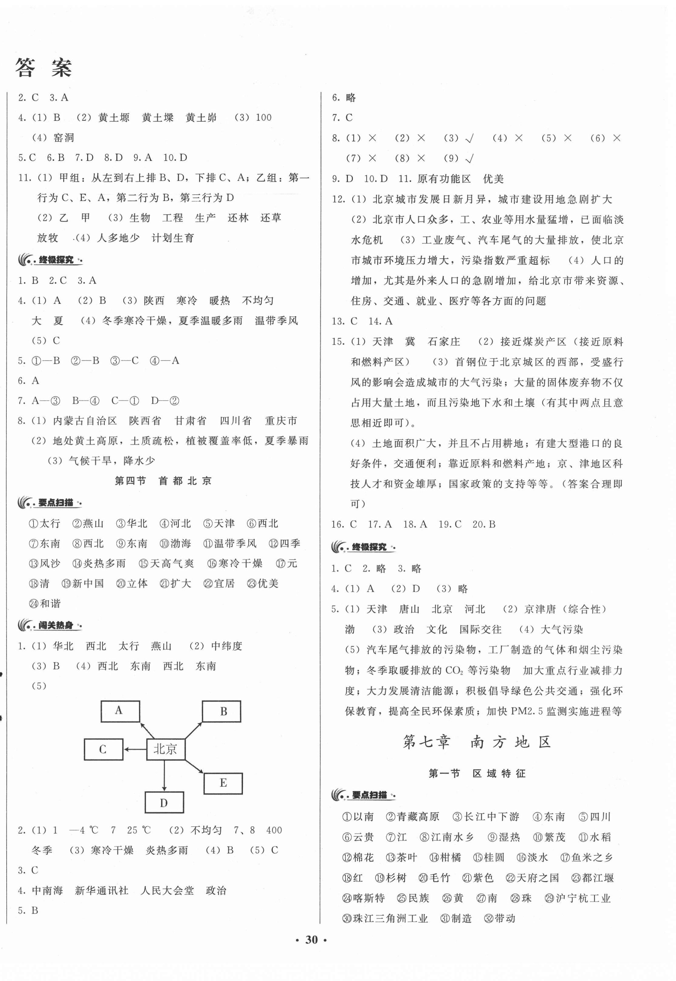 2021年新地理同步练习八年级下册商务星球版 第2页