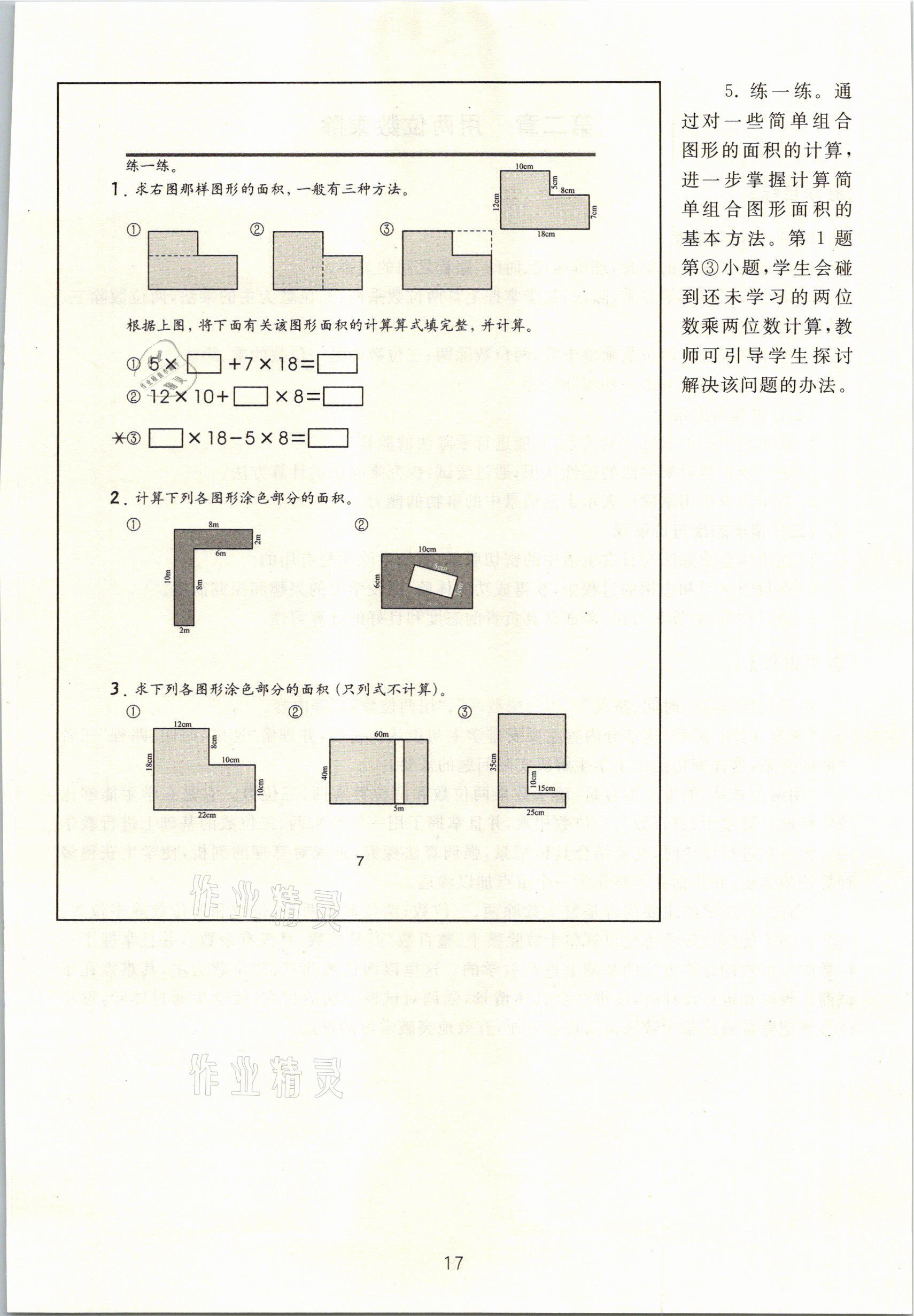 2021年教材課本三年級數(shù)學第二學期滬教版54制 參考答案第17頁