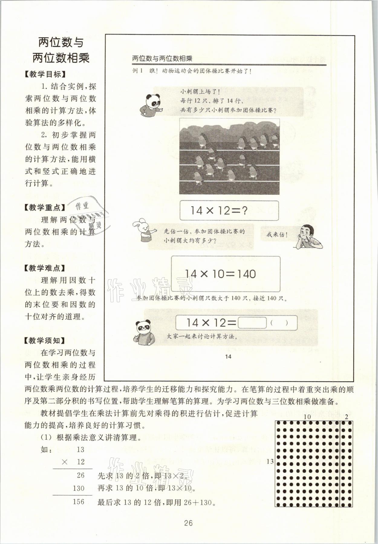 2021年教材課本三年級數(shù)學(xué)第二學(xué)期滬教版54制 參考答案第26頁