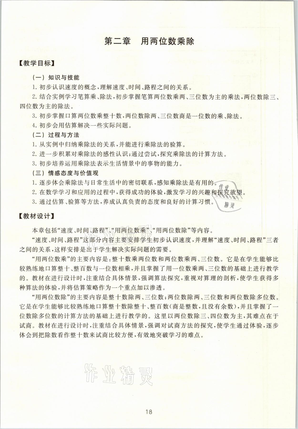 2021年教材課本三年級(jí)數(shù)學(xué)第二學(xué)期滬教版54制 參考答案第18頁