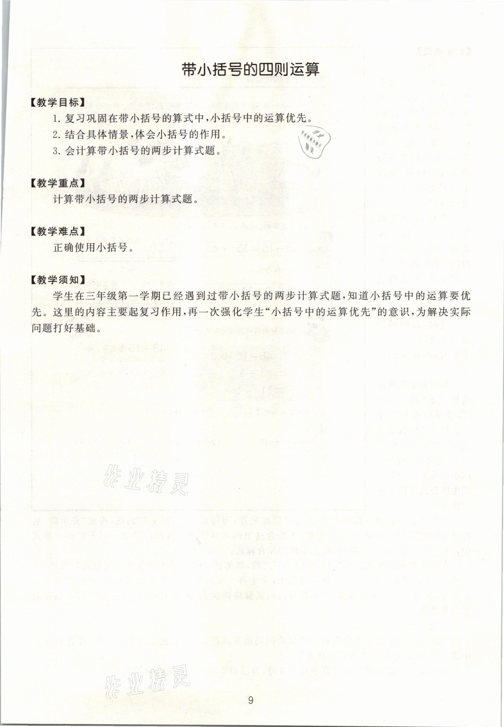 2021年教材課本三年級(jí)數(shù)學(xué)第二學(xué)期滬教版54制 參考答案第9頁