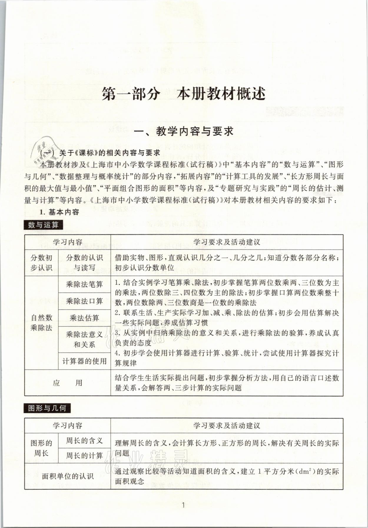 2021年教材課本三年級(jí)數(shù)學(xué)第二學(xué)期滬教版54制 參考答案第1頁(yè)