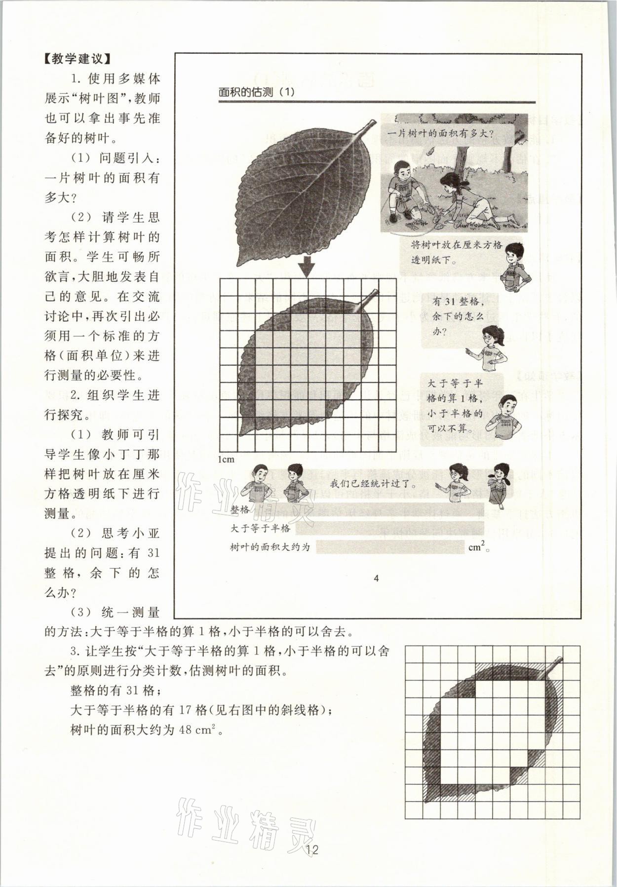 2021年教材課本三年級數(shù)學第二學期滬教版54制 參考答案第12頁