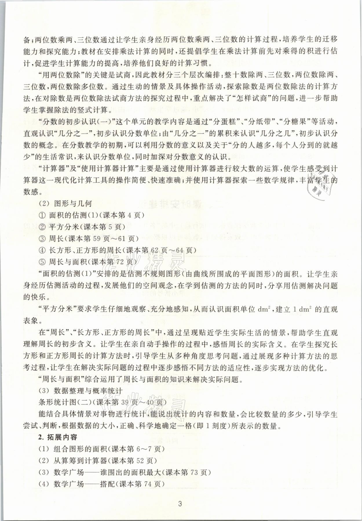 2021年教材課本三年級(jí)數(shù)學(xué)第二學(xué)期滬教版54制 參考答案第3頁