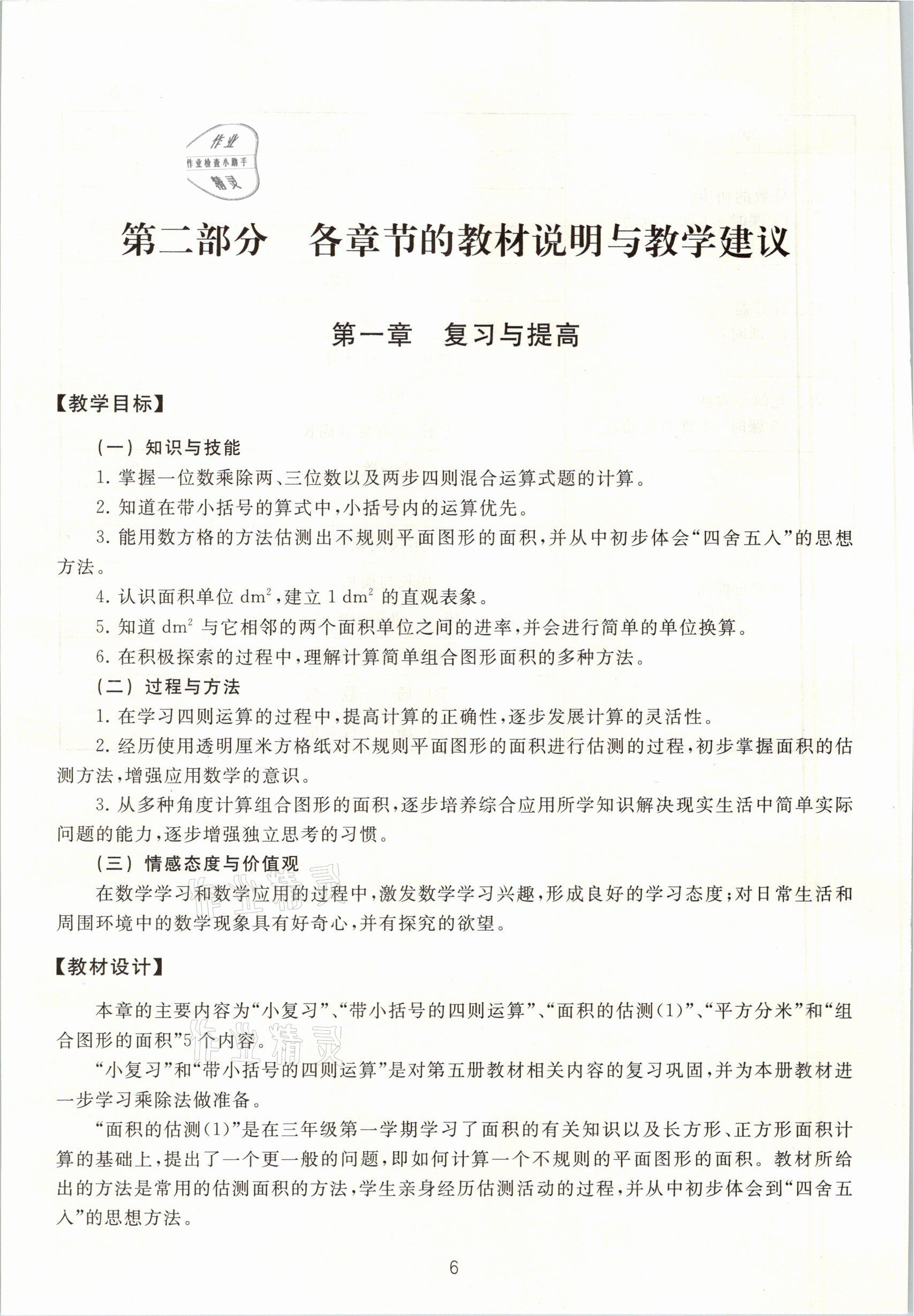 2021年教材課本三年級數(shù)學(xué)第二學(xué)期滬教版54制 參考答案第6頁